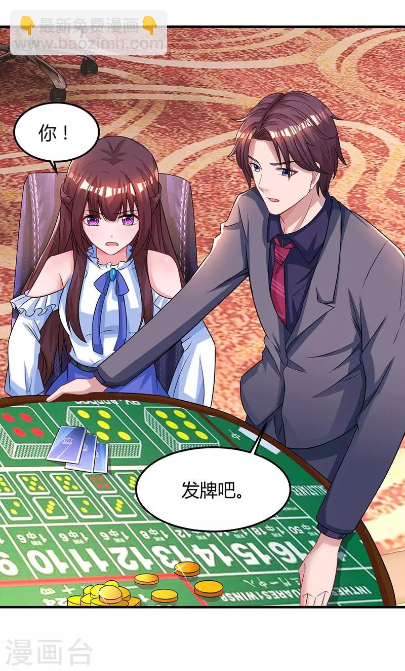 第82话 我的女人当然护着-第84话