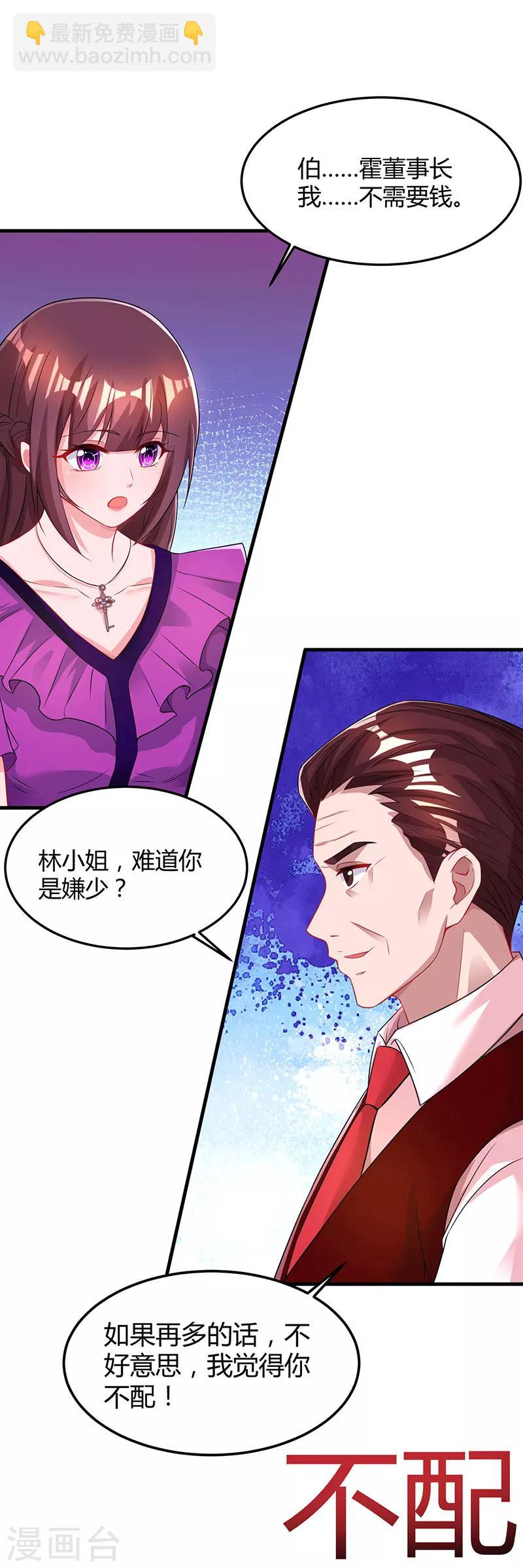 第84话 离开他吧-第86话