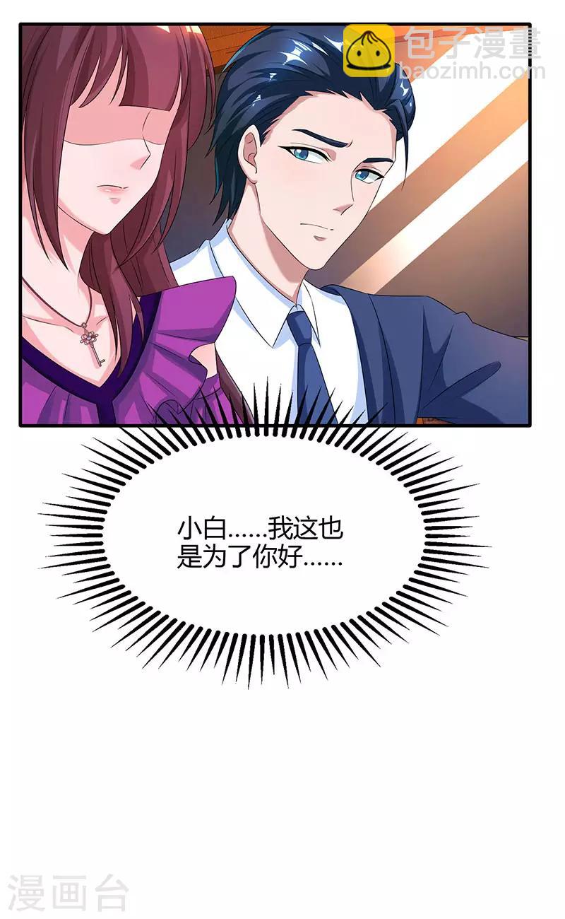 第84话 离开他吧-第86话