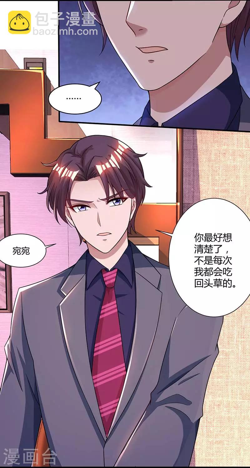 第86话 我们分手吧-第88话