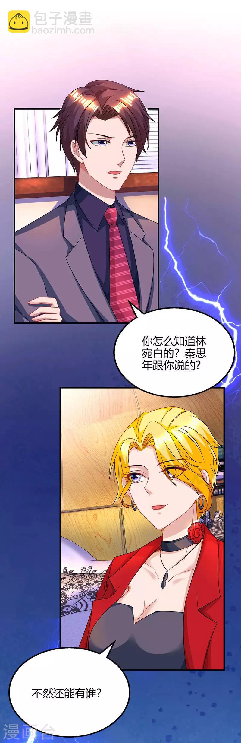 第88话 这也太好哄了吧-第90话