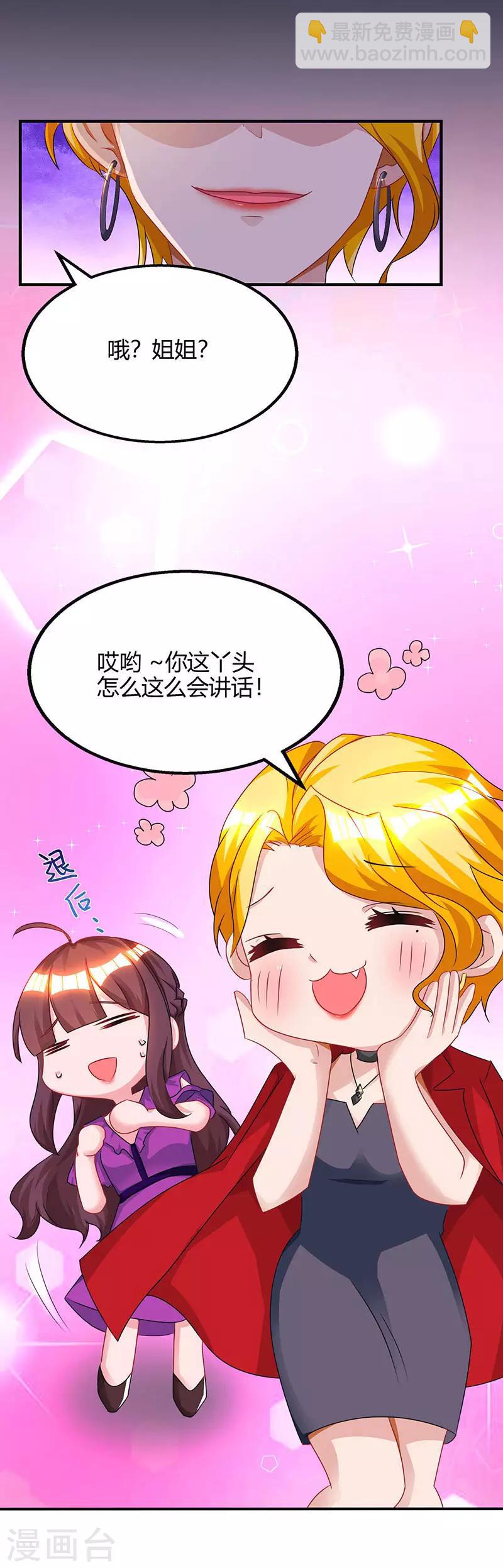 第88话 这也太好哄了吧-第90话
