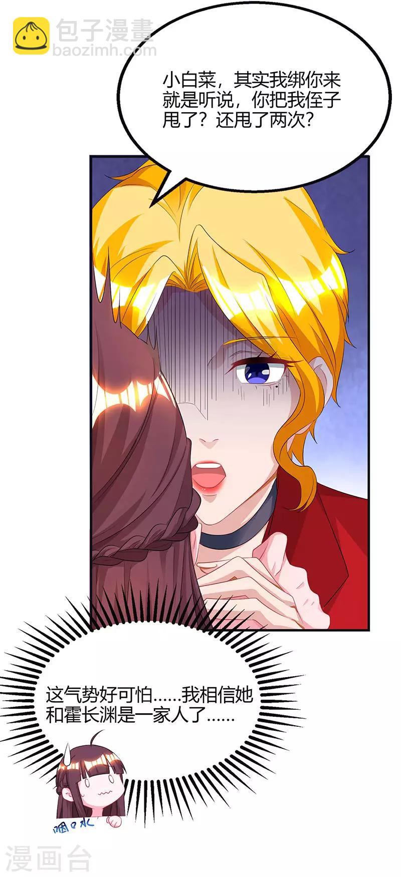 第88话 这也太好哄了吧-第90话