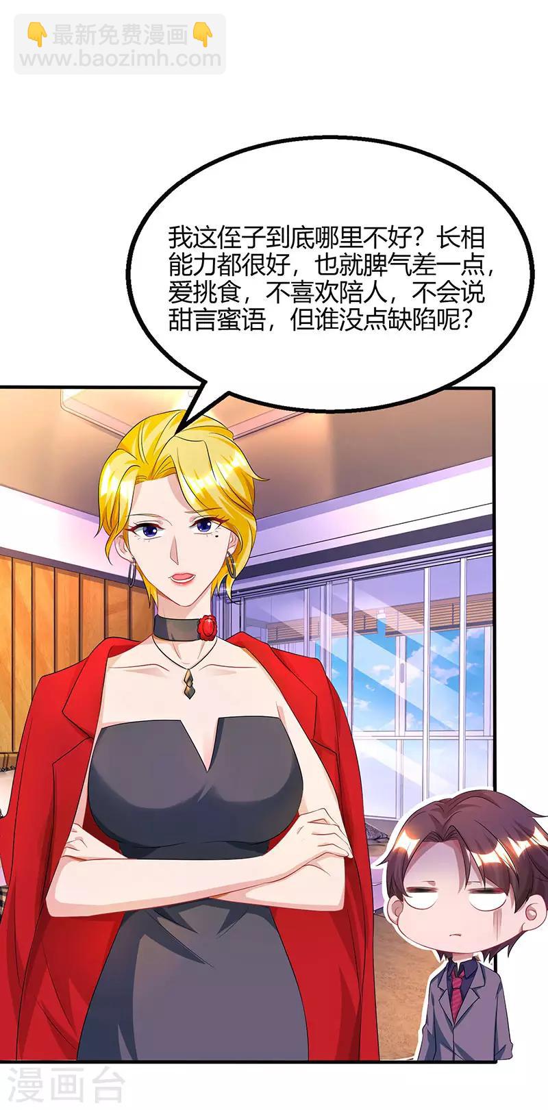 第88话 这也太好哄了吧-第90话