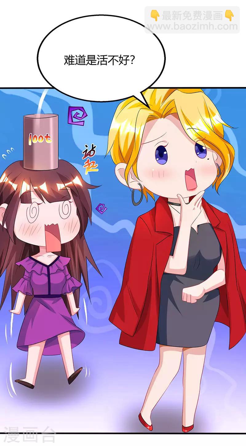 第88话 这也太好哄了吧-第90话
