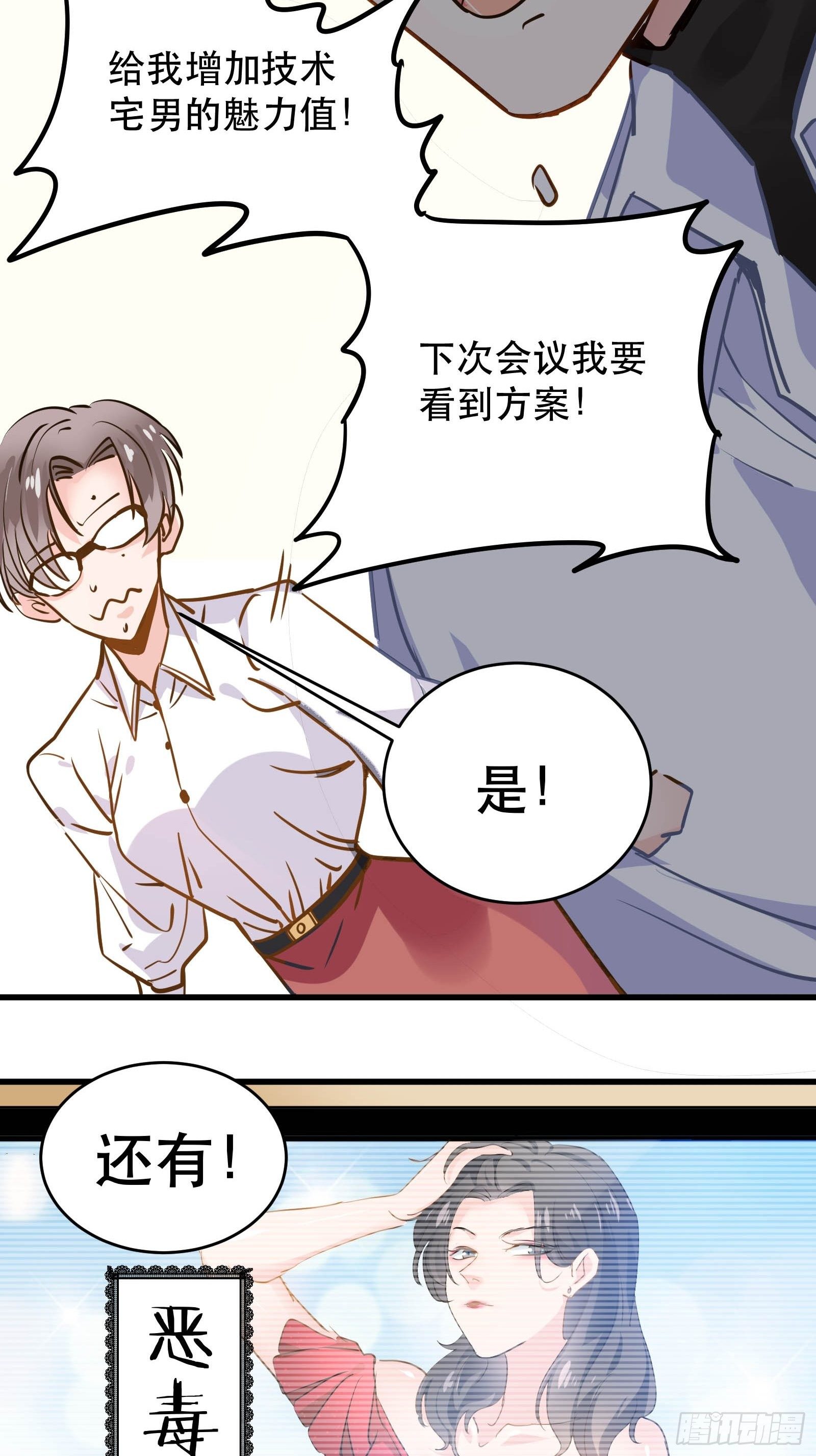 闯入乙女游戏的世界？！(1/2)-第2话