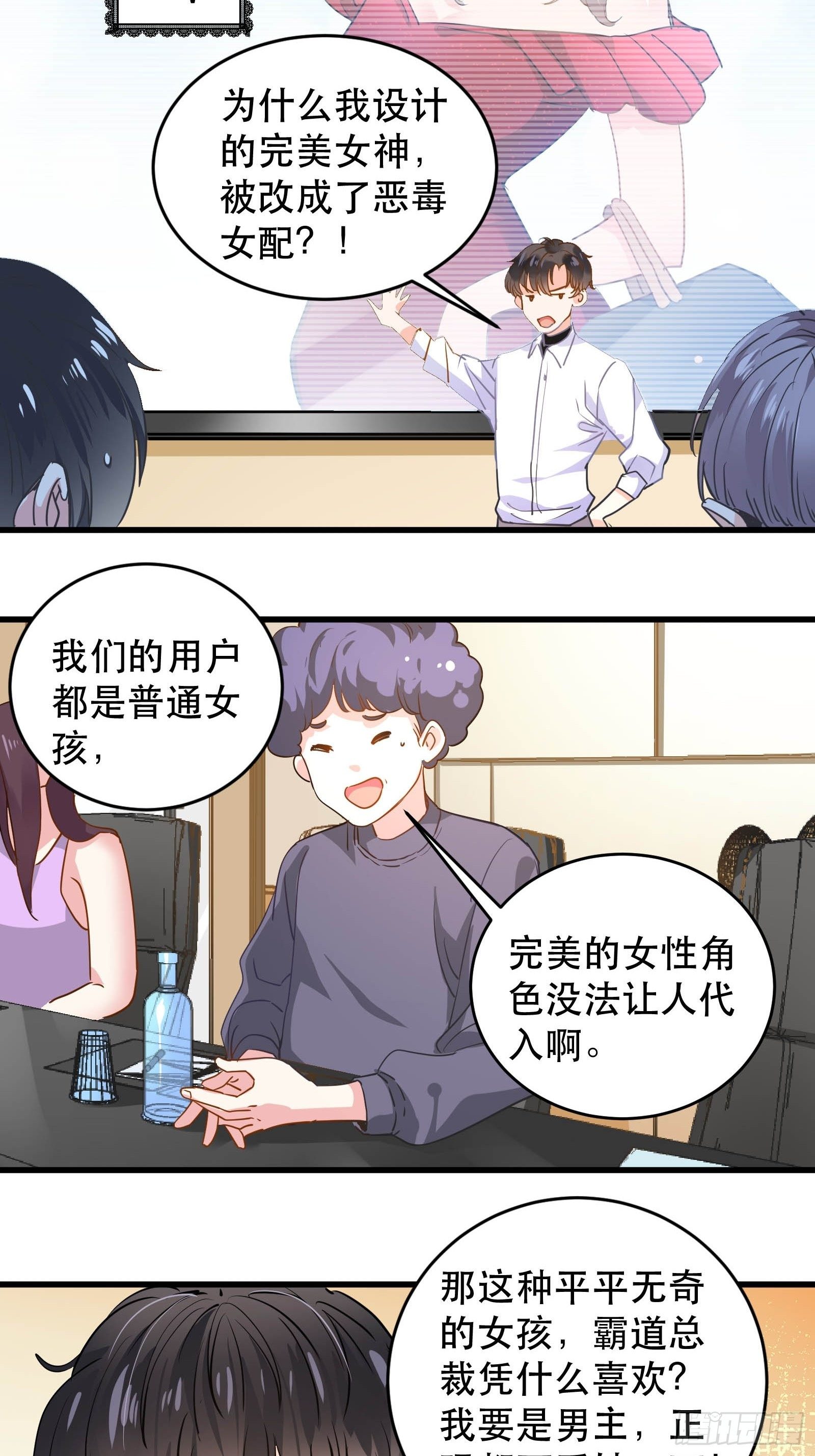 闯入乙女游戏的世界？！(1/2)-第2话