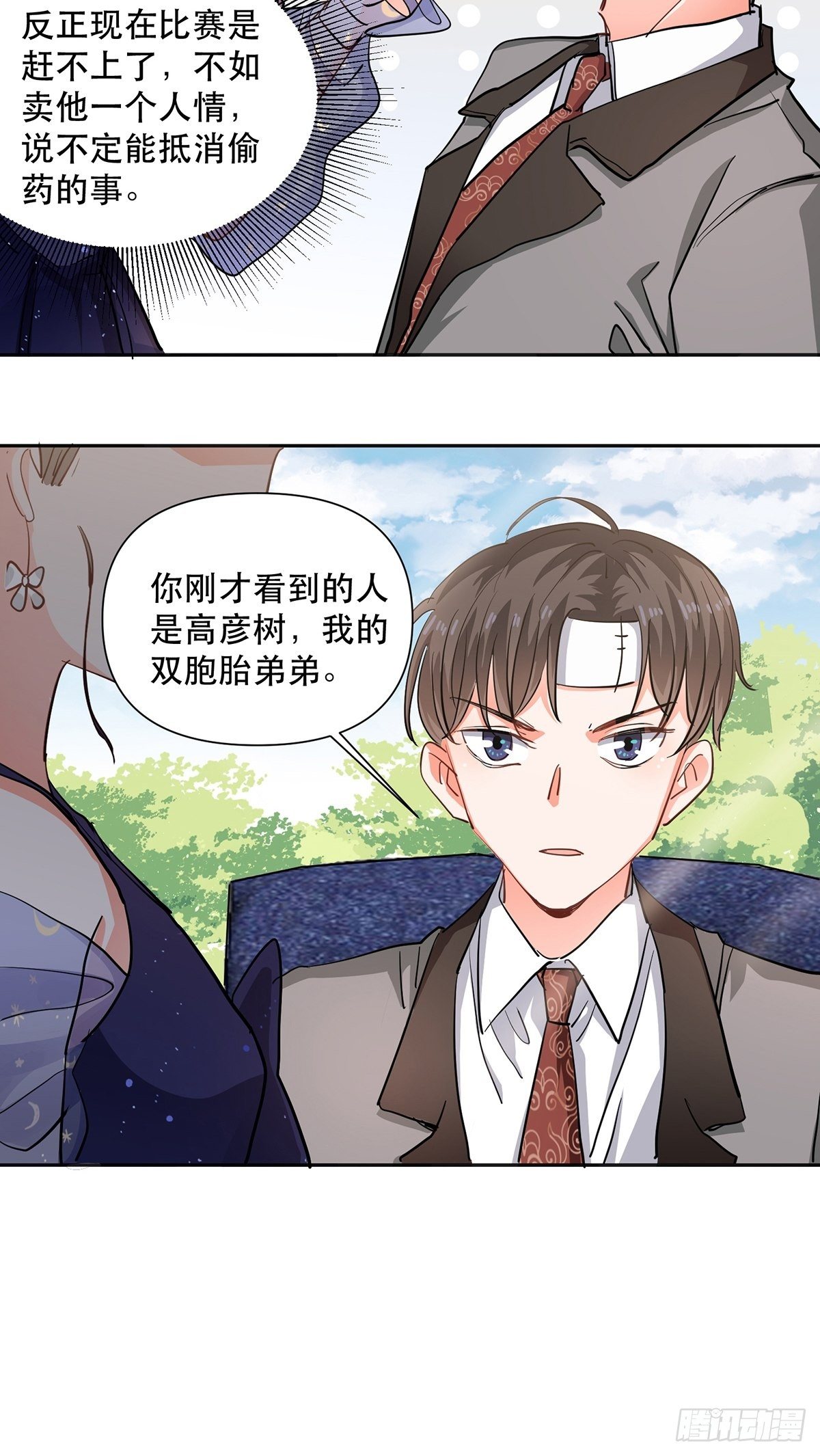 霸总救下苏嘤嘤-第12话