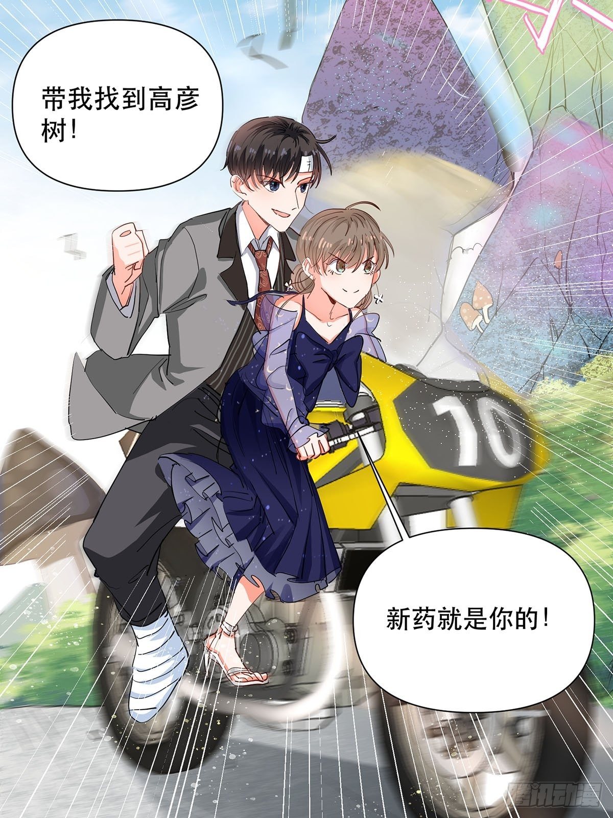 霸总救下苏嘤嘤-第12话