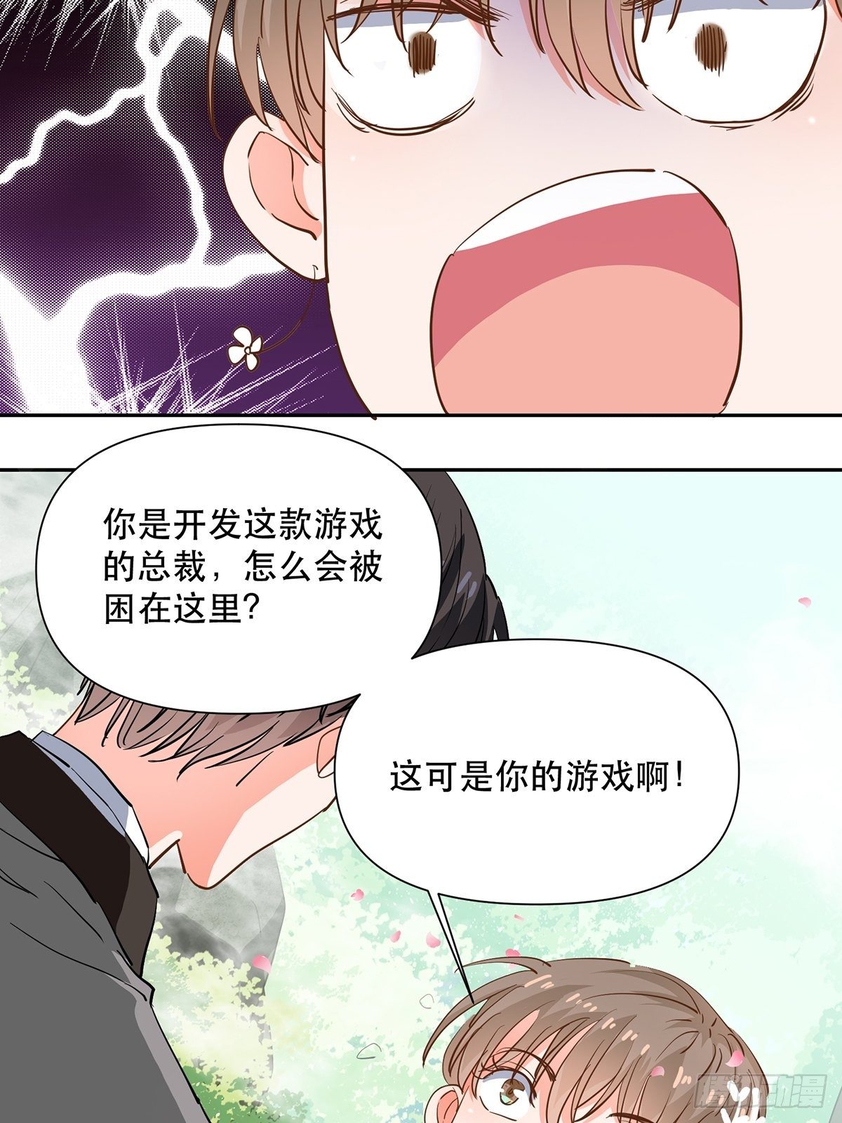 游戏里的同类-第14话