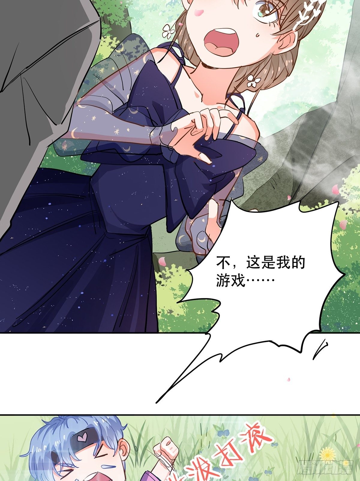 游戏里的同类-第14话