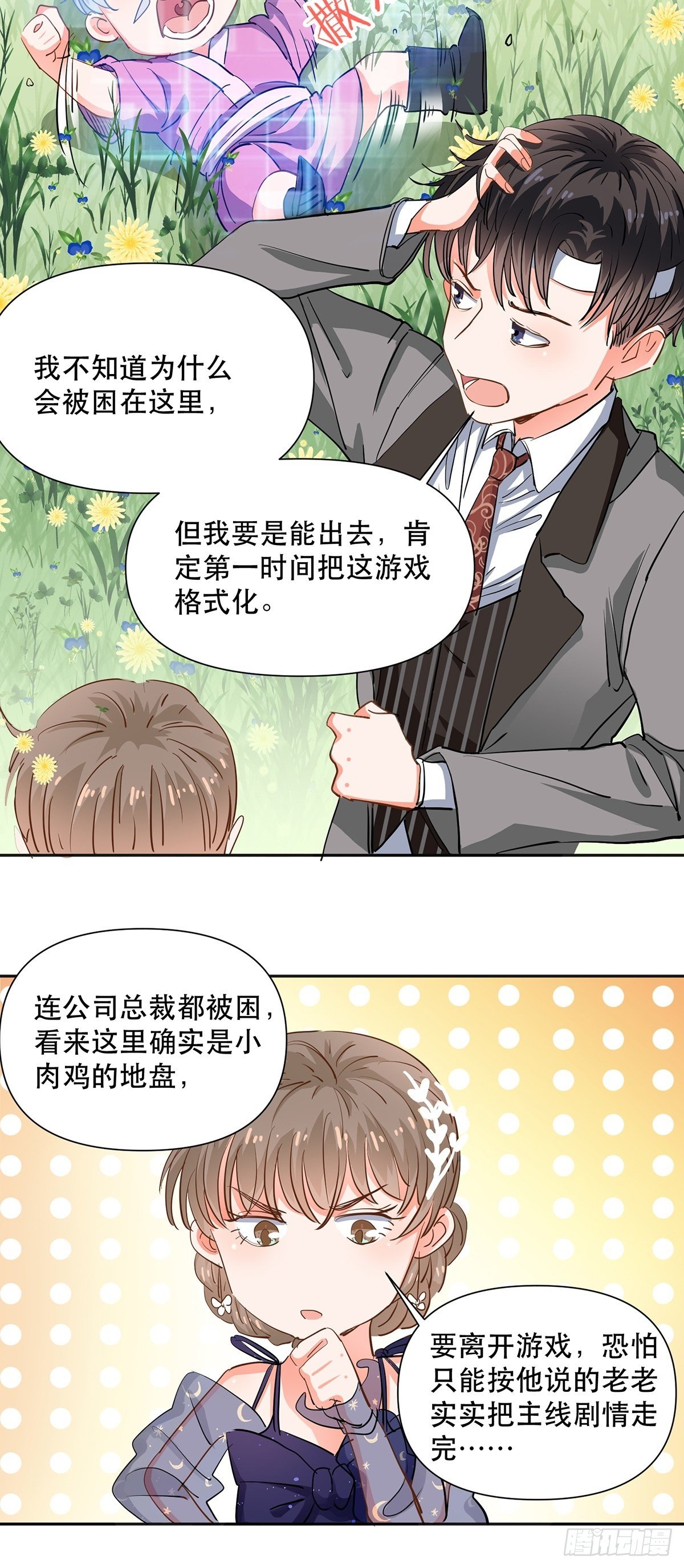 游戏里的同类-第14话
