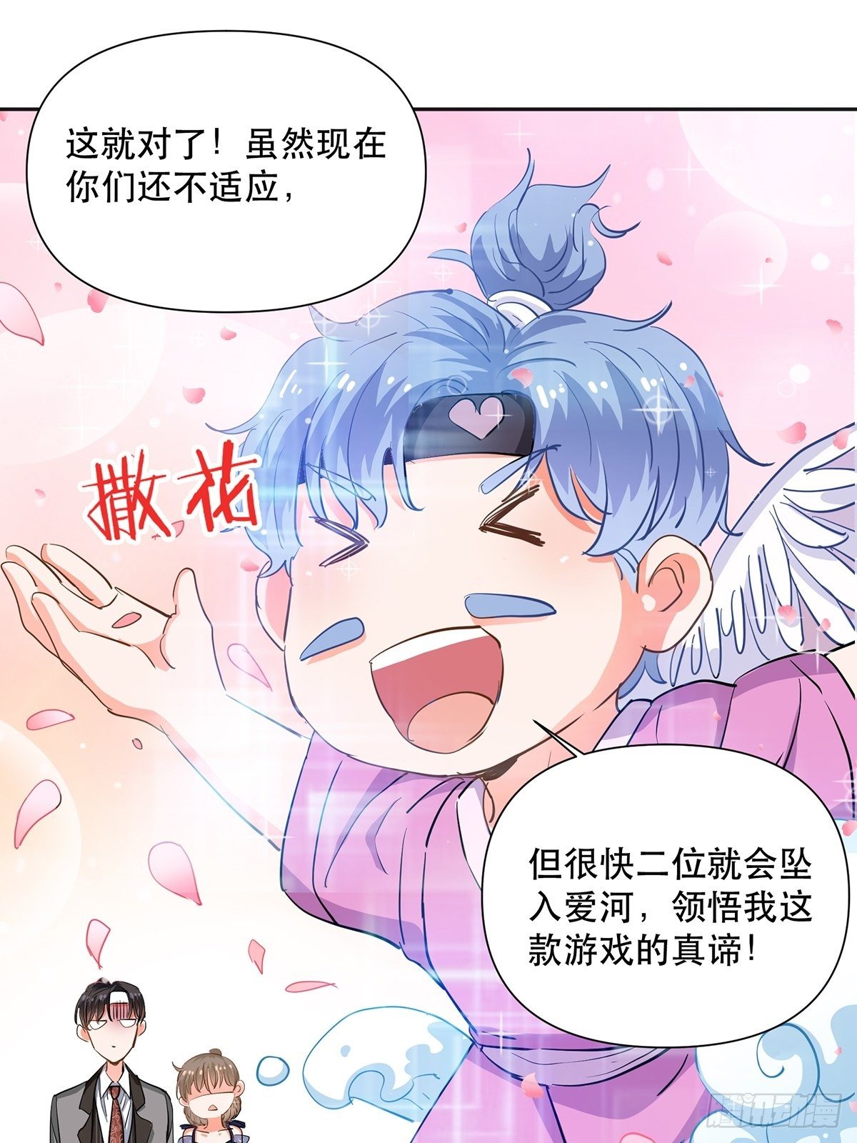 游戏里的同类-第14话