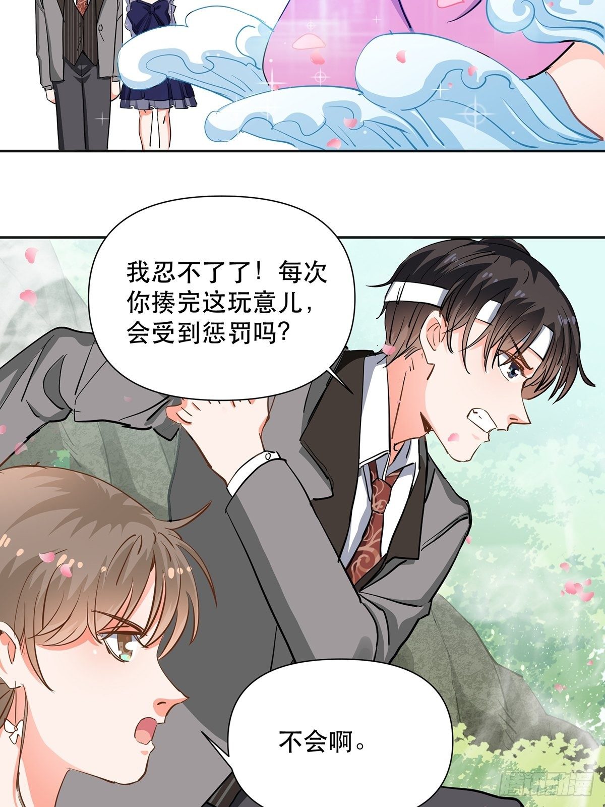 游戏里的同类-第14话