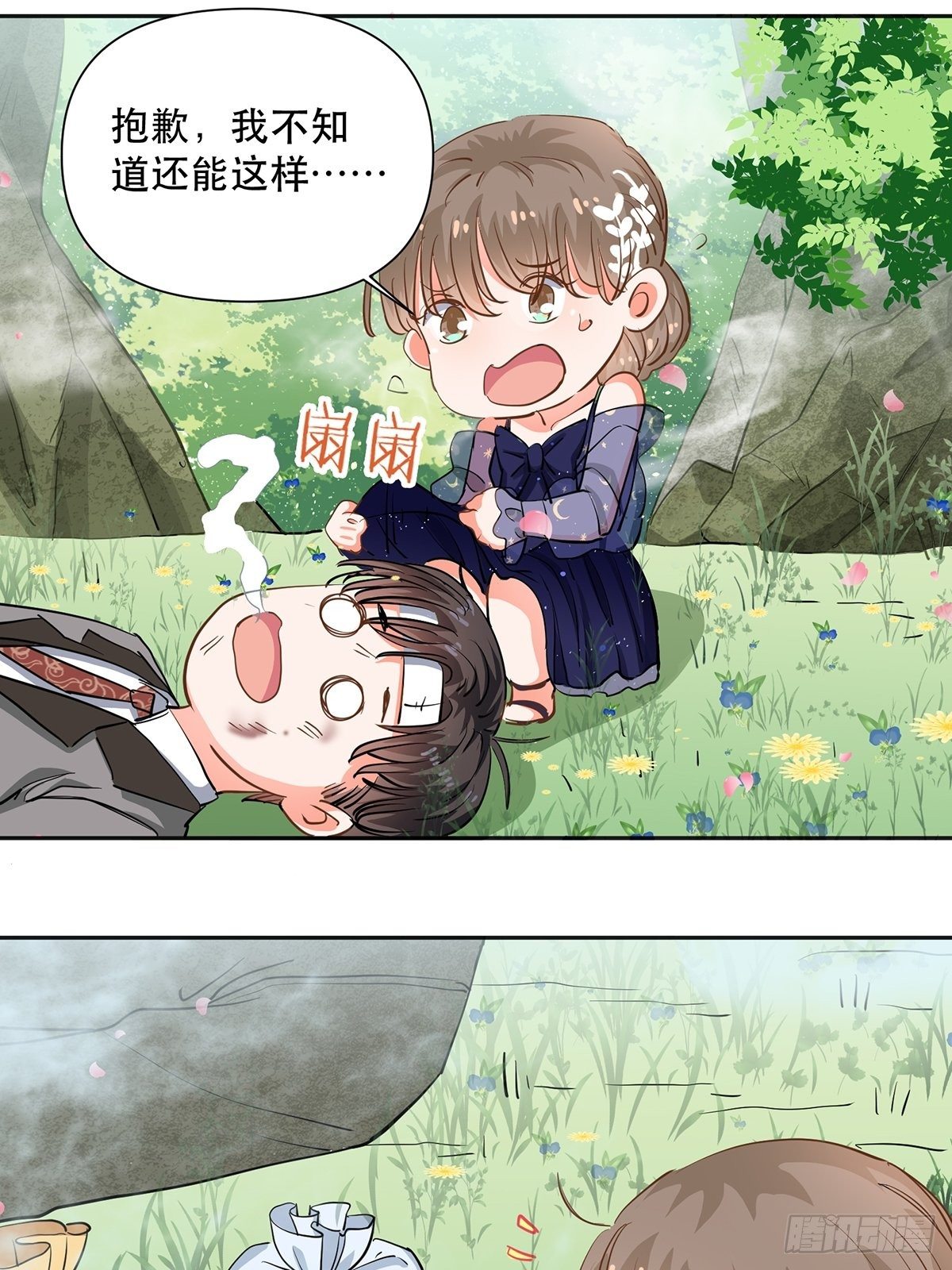 游戏里的同类-第14话