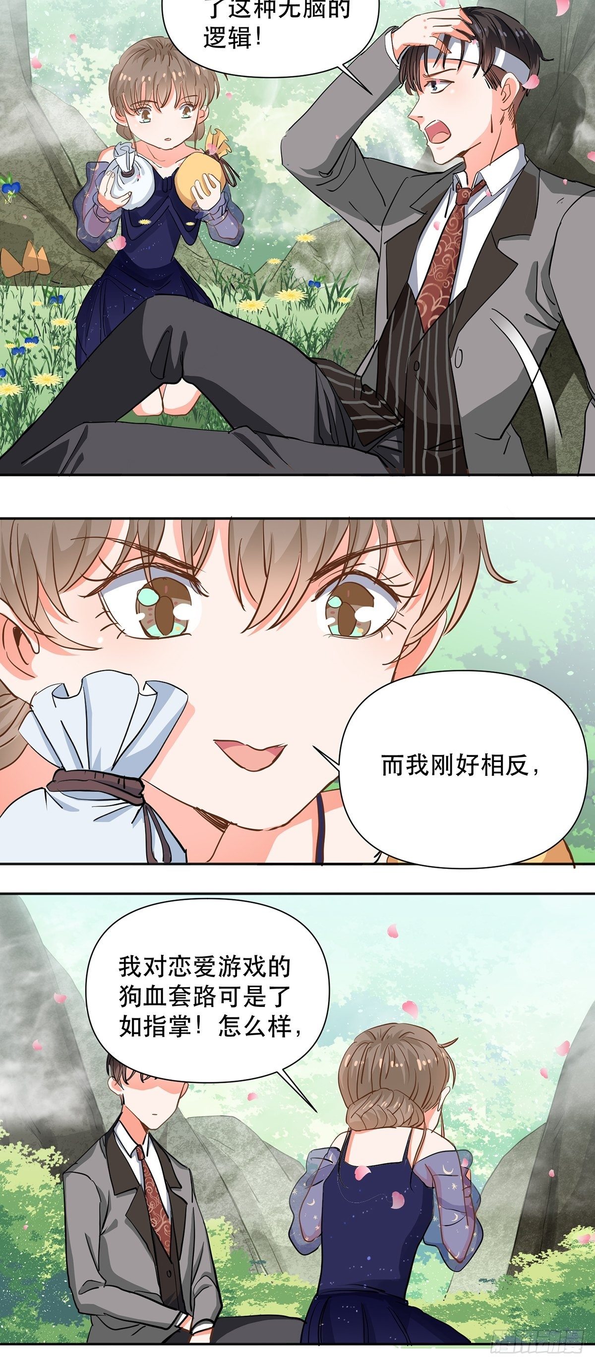 游戏里的同类-第14话