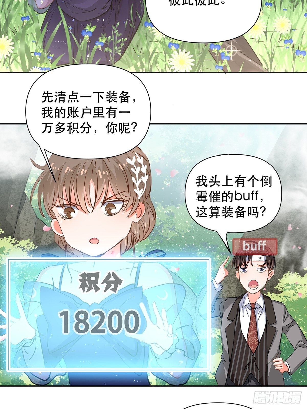 游戏里的同类-第14话