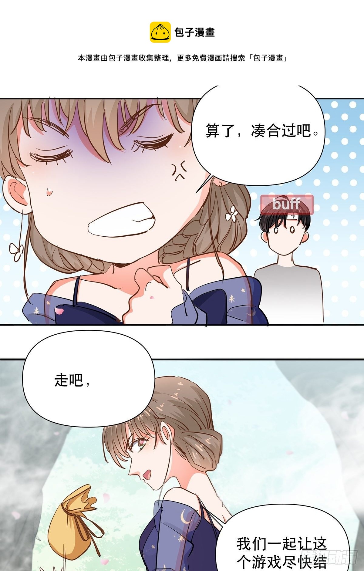 游戏里的同类-第14话