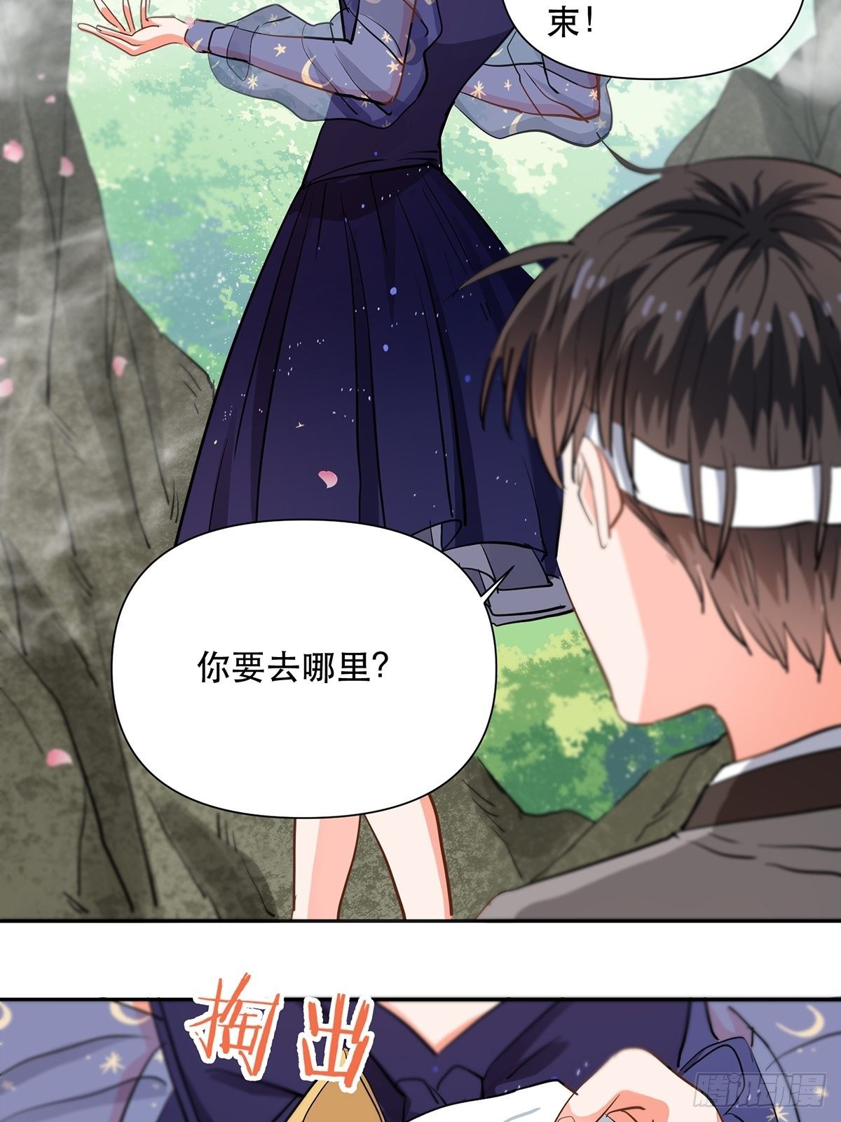游戏里的同类-第14话