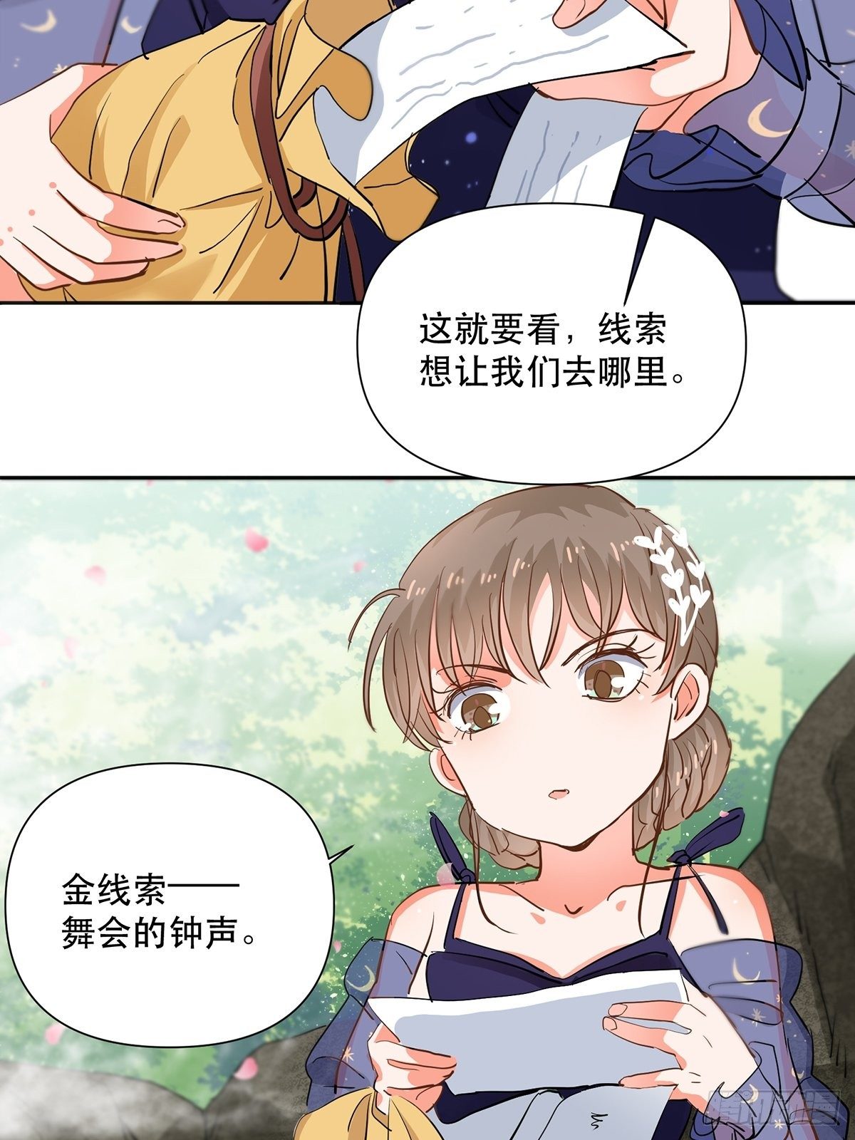 游戏里的同类-第14话