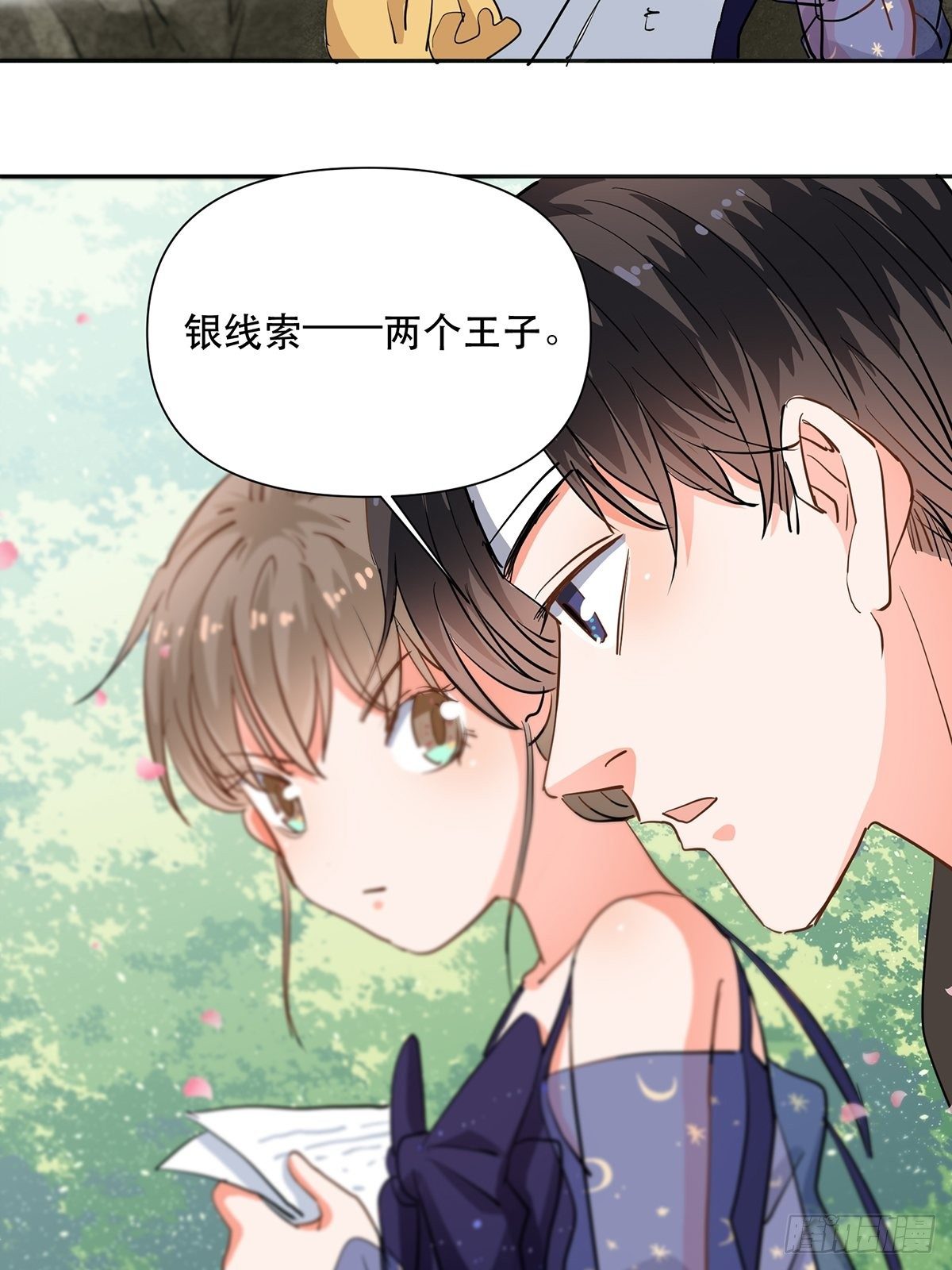 游戏里的同类-第14话