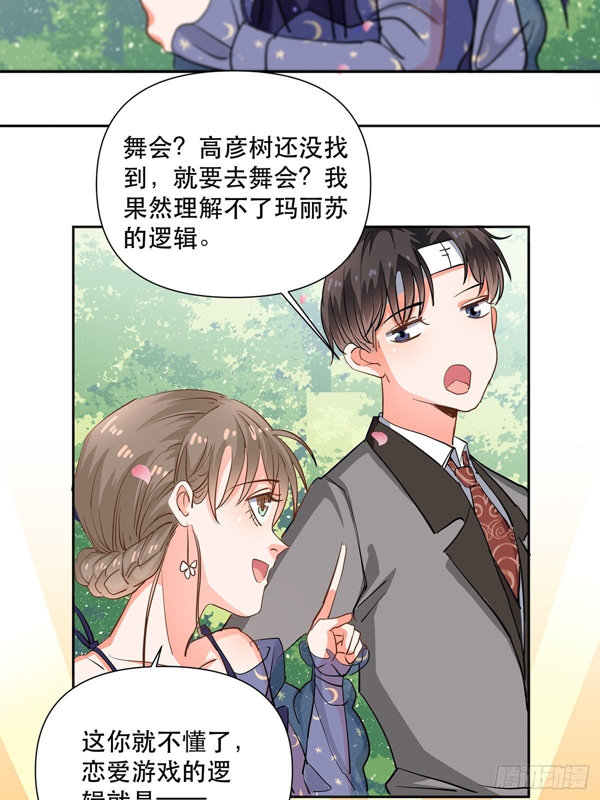 游戏里的同类-第14话