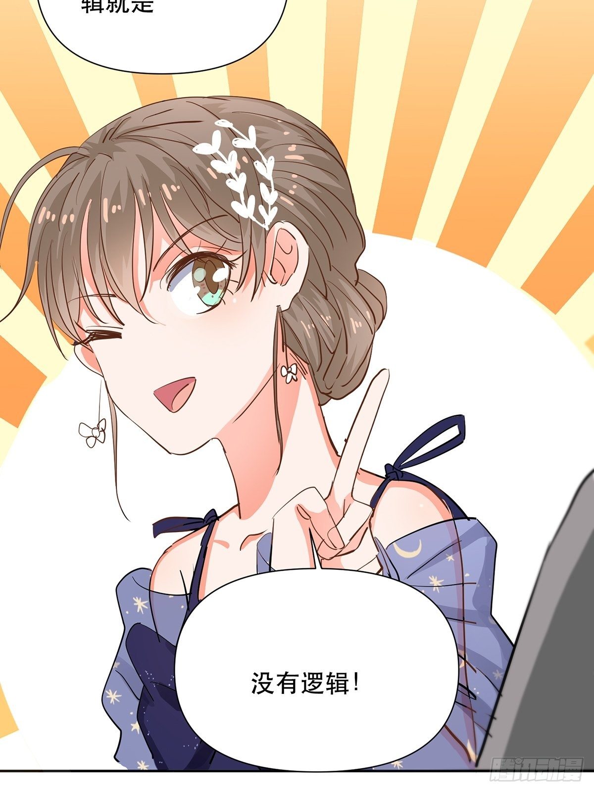 游戏里的同类-第14话