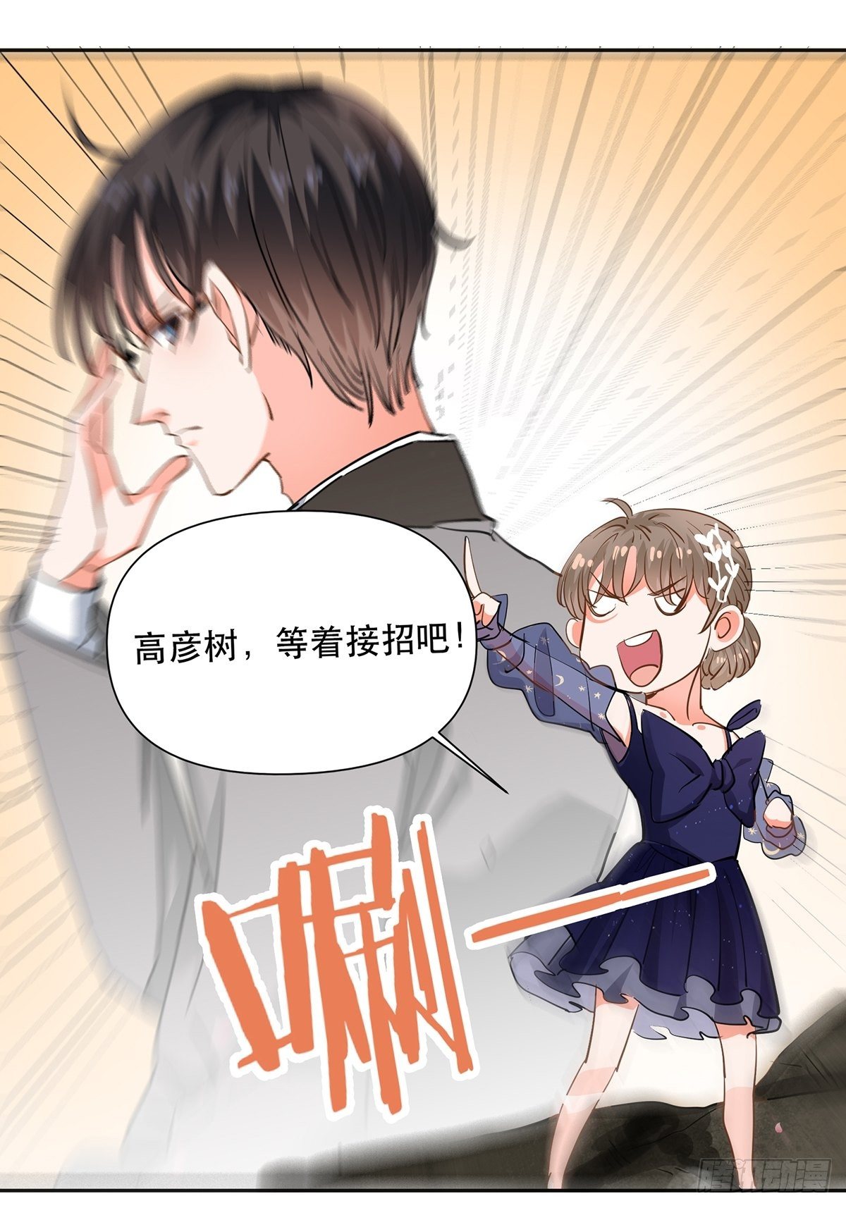 游戏里的同类-第14话