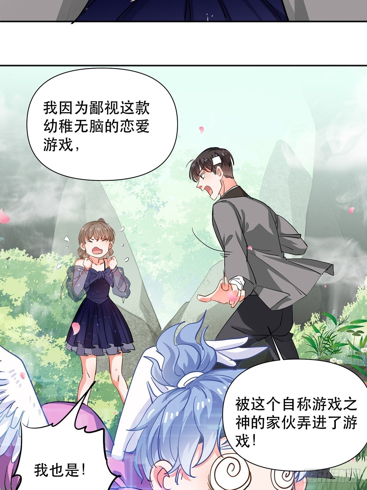游戏里的同类-第14话