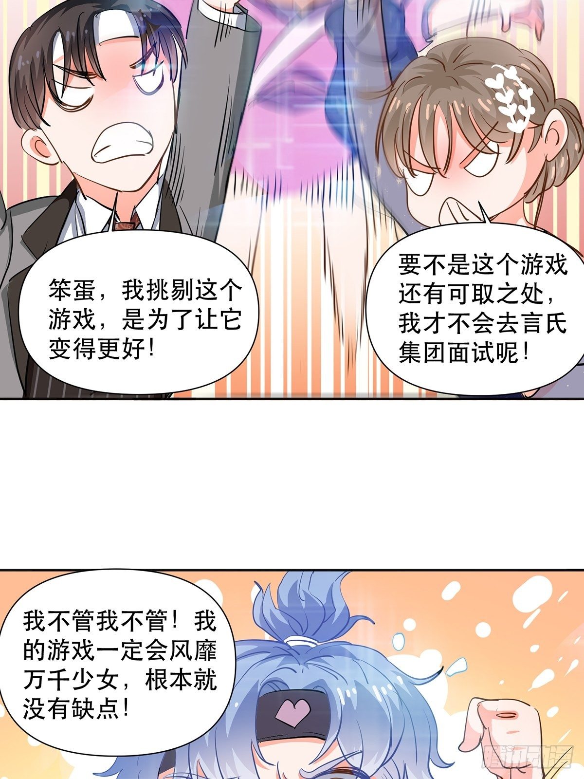 游戏里的同类-第14话