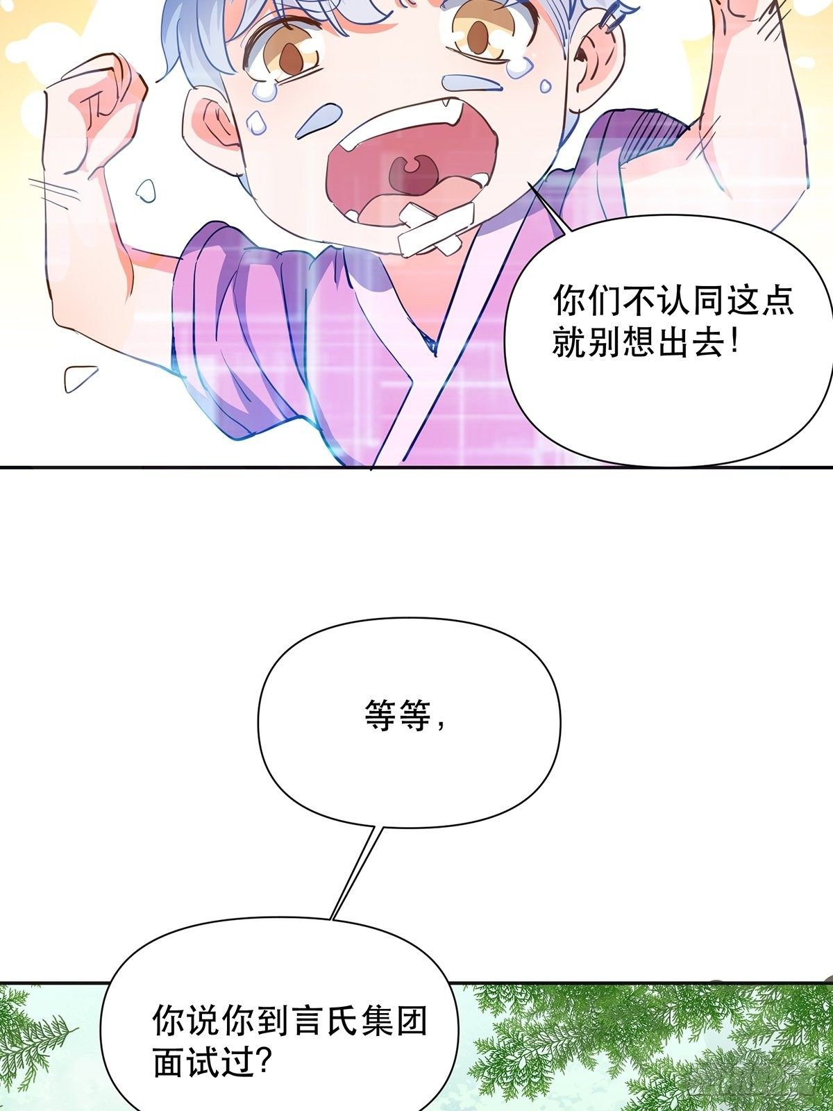 游戏里的同类-第14话