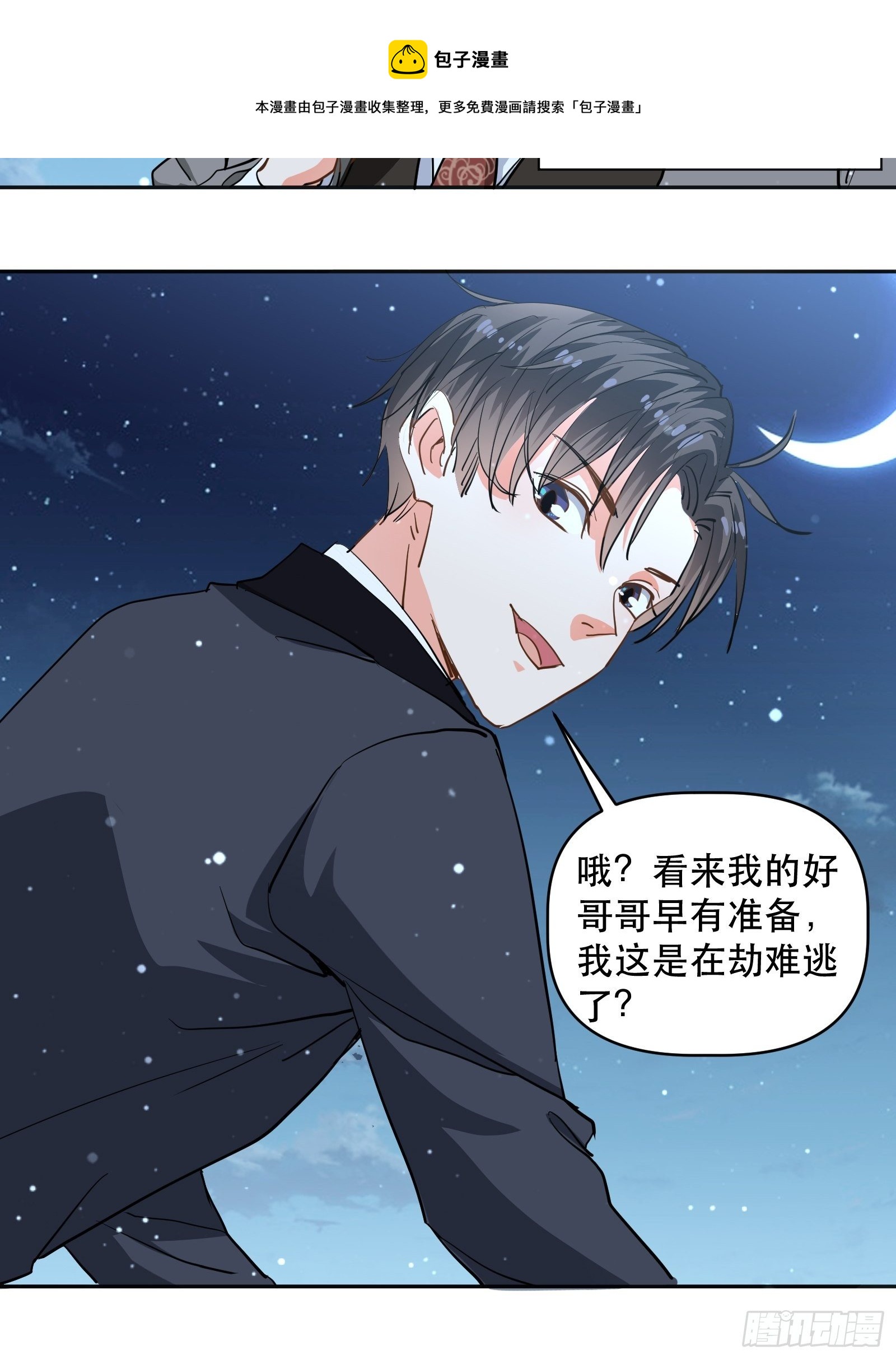 危险的面孔-第18话