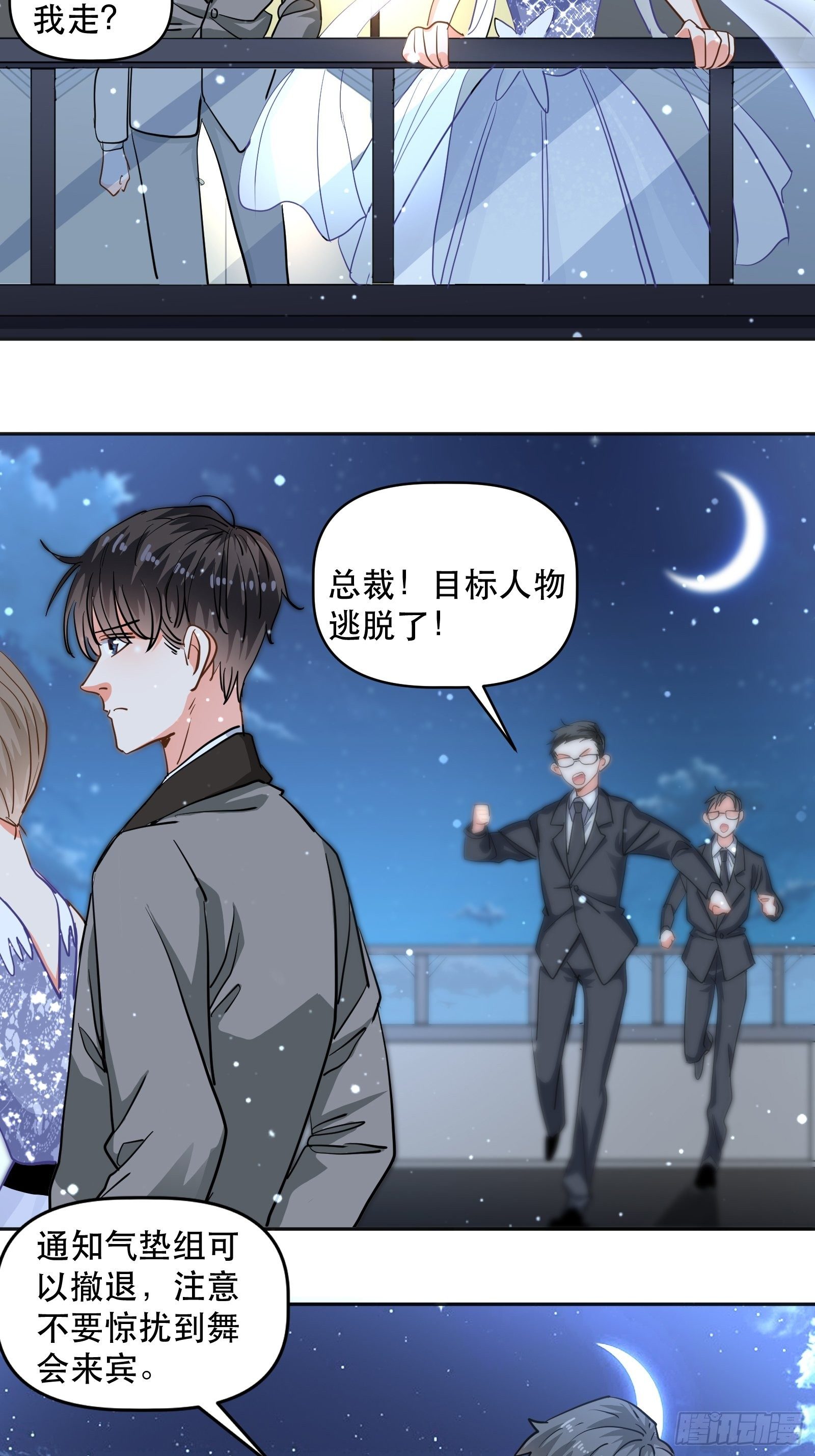危险的面孔-第18话