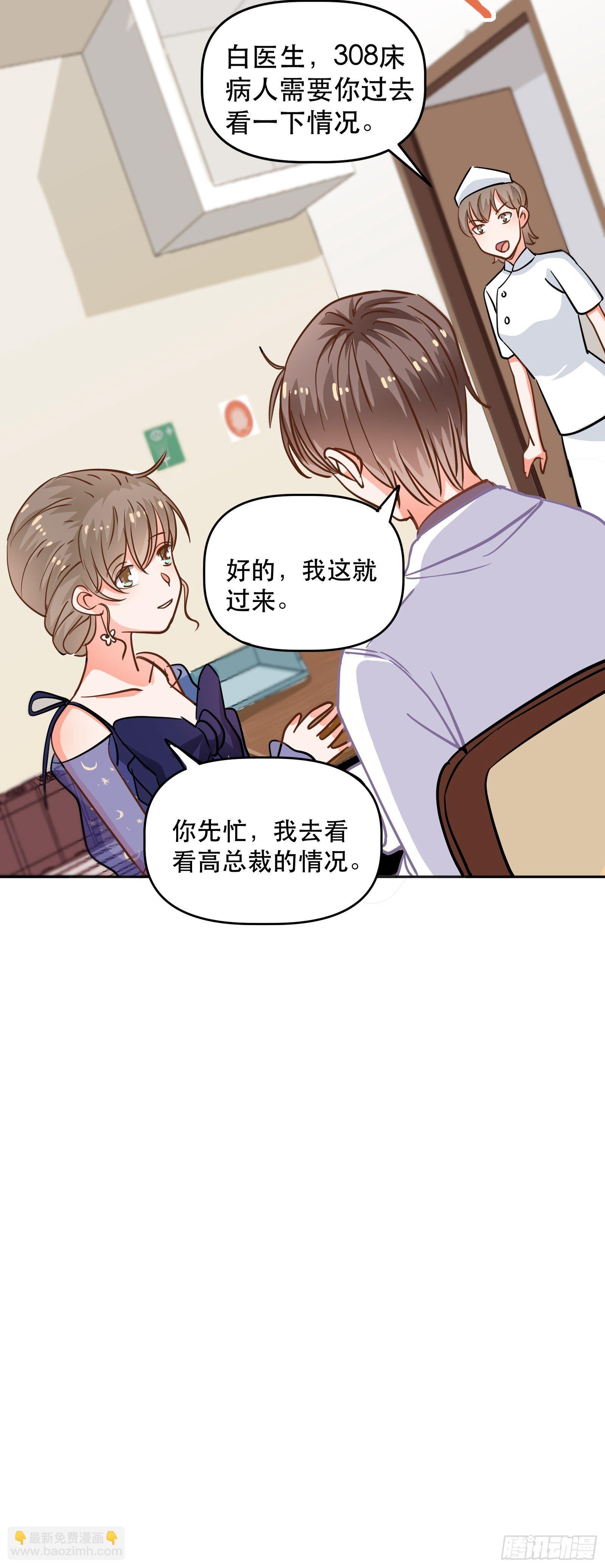 天使一样的女孩-第20话