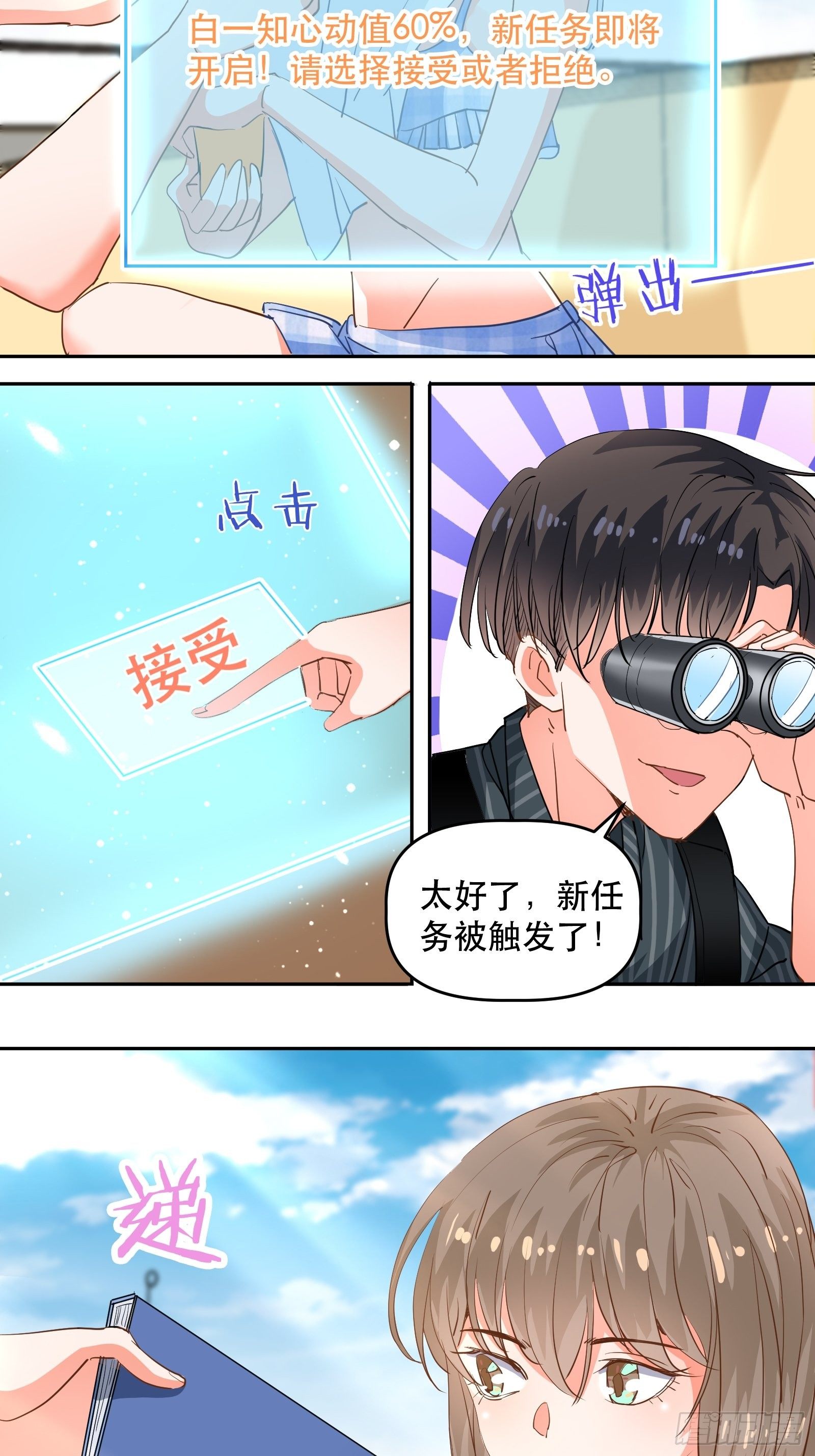 对她心动！-第22话