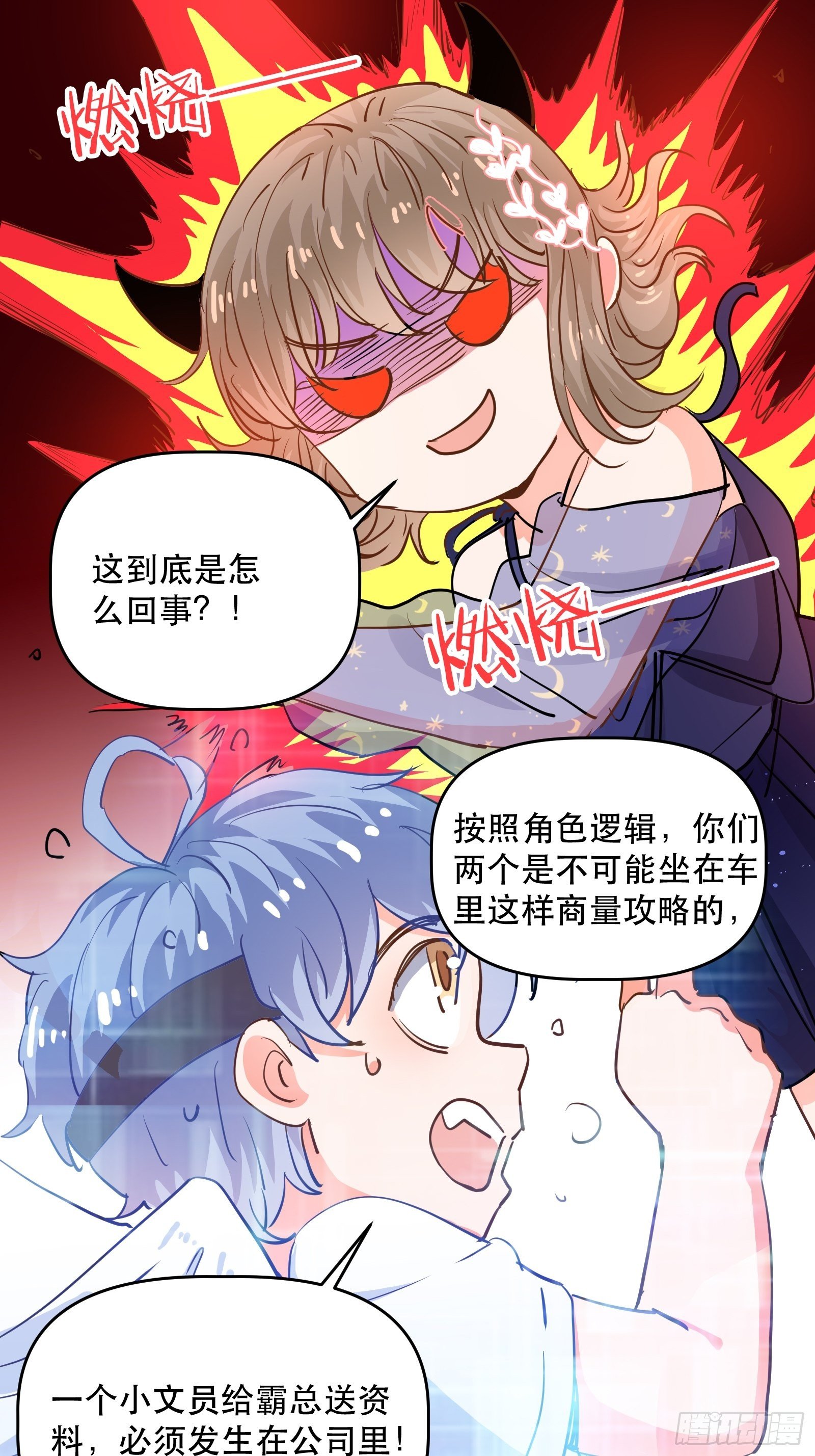对她心动！-第22话