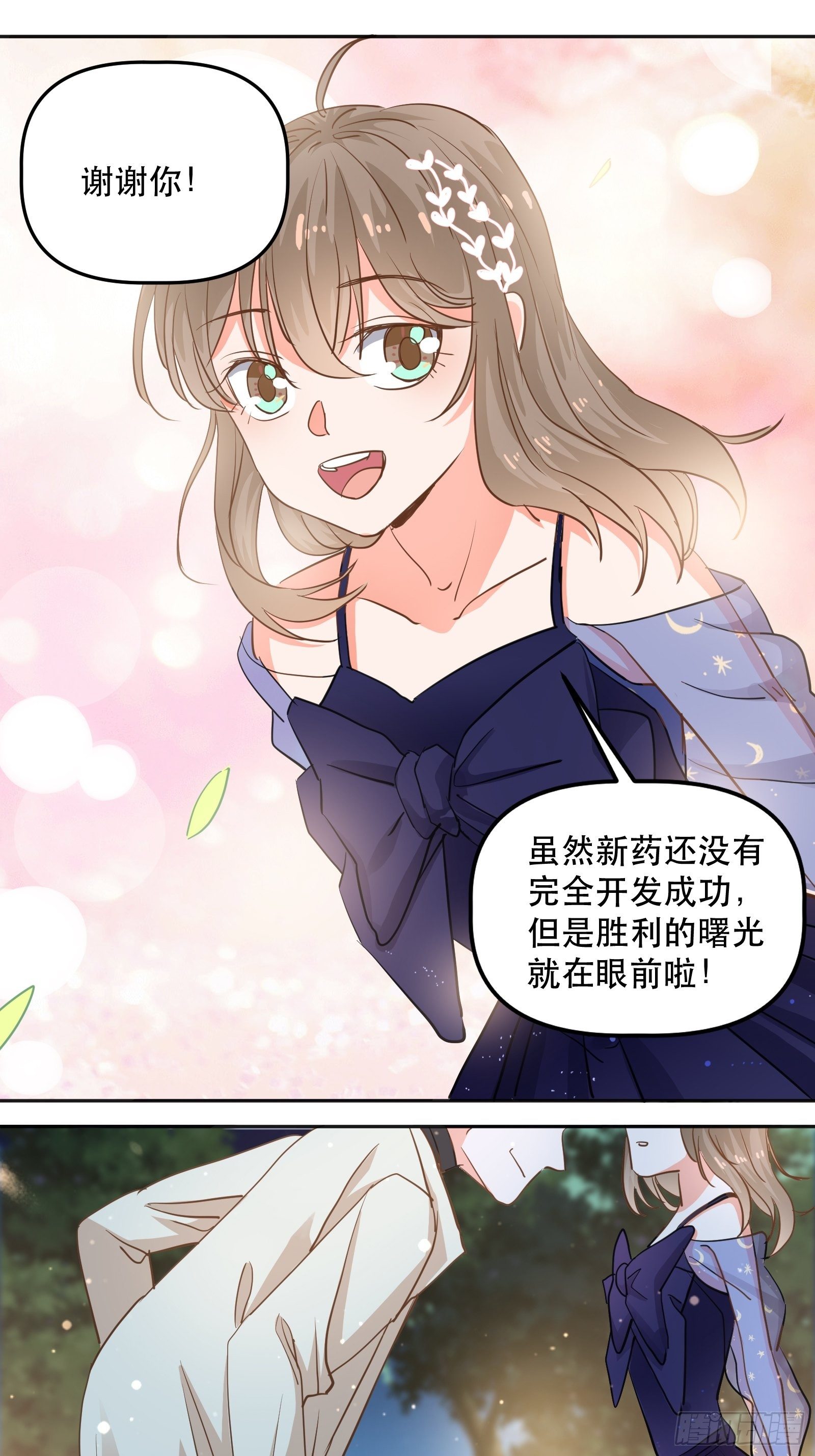 不同心动值-第24话