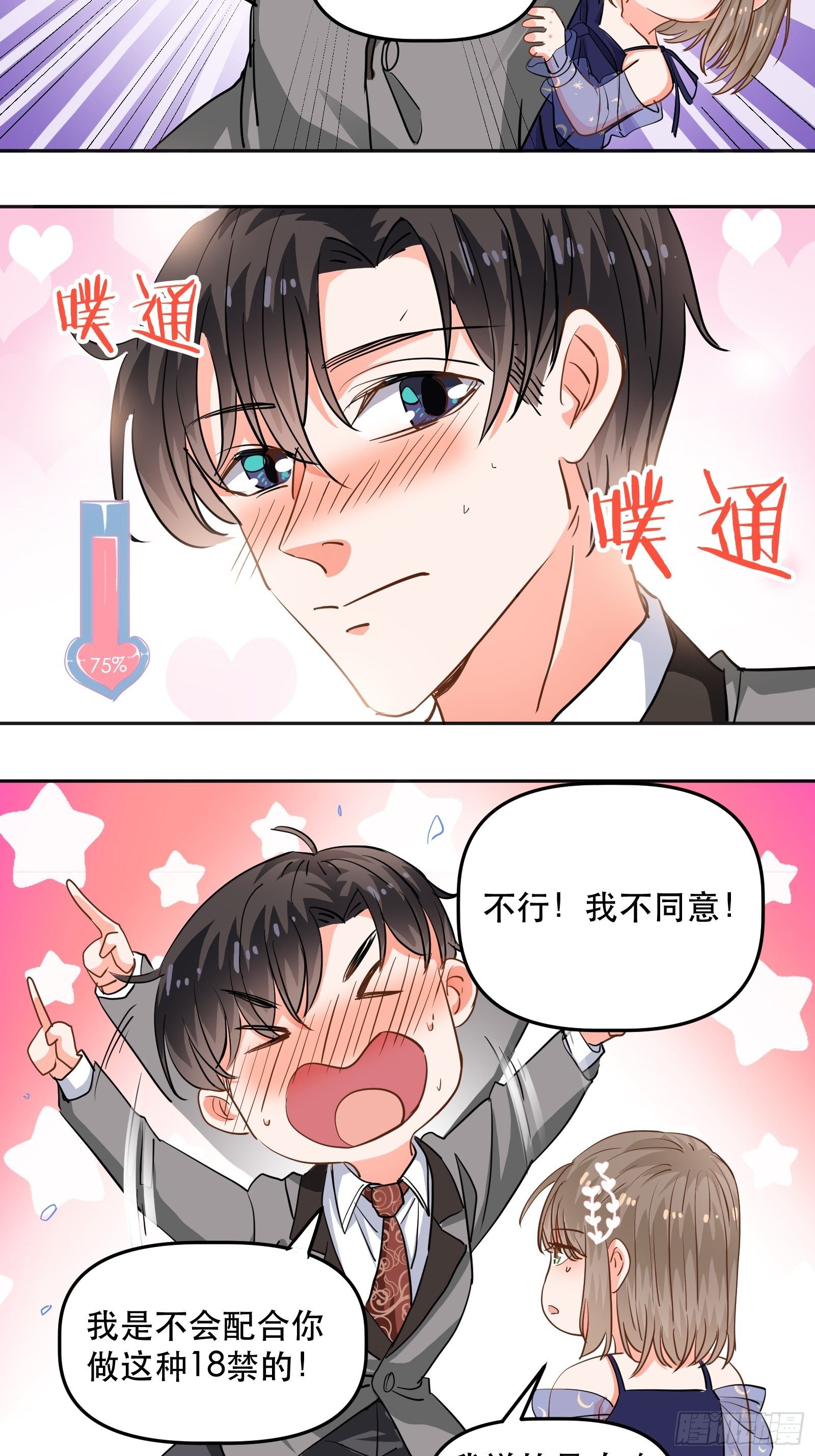 不同心动值-第24话