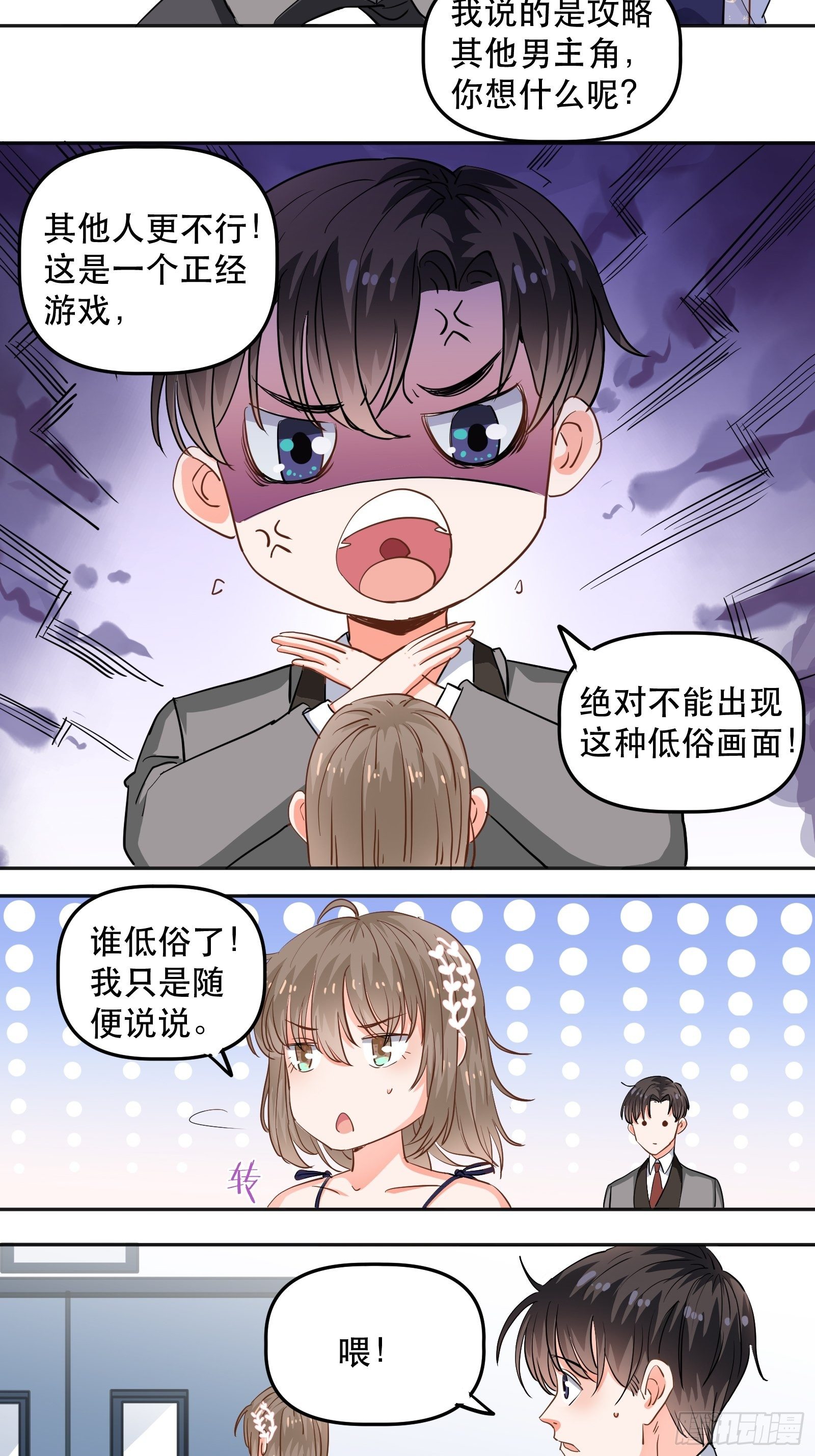 不同心动值-第24话
