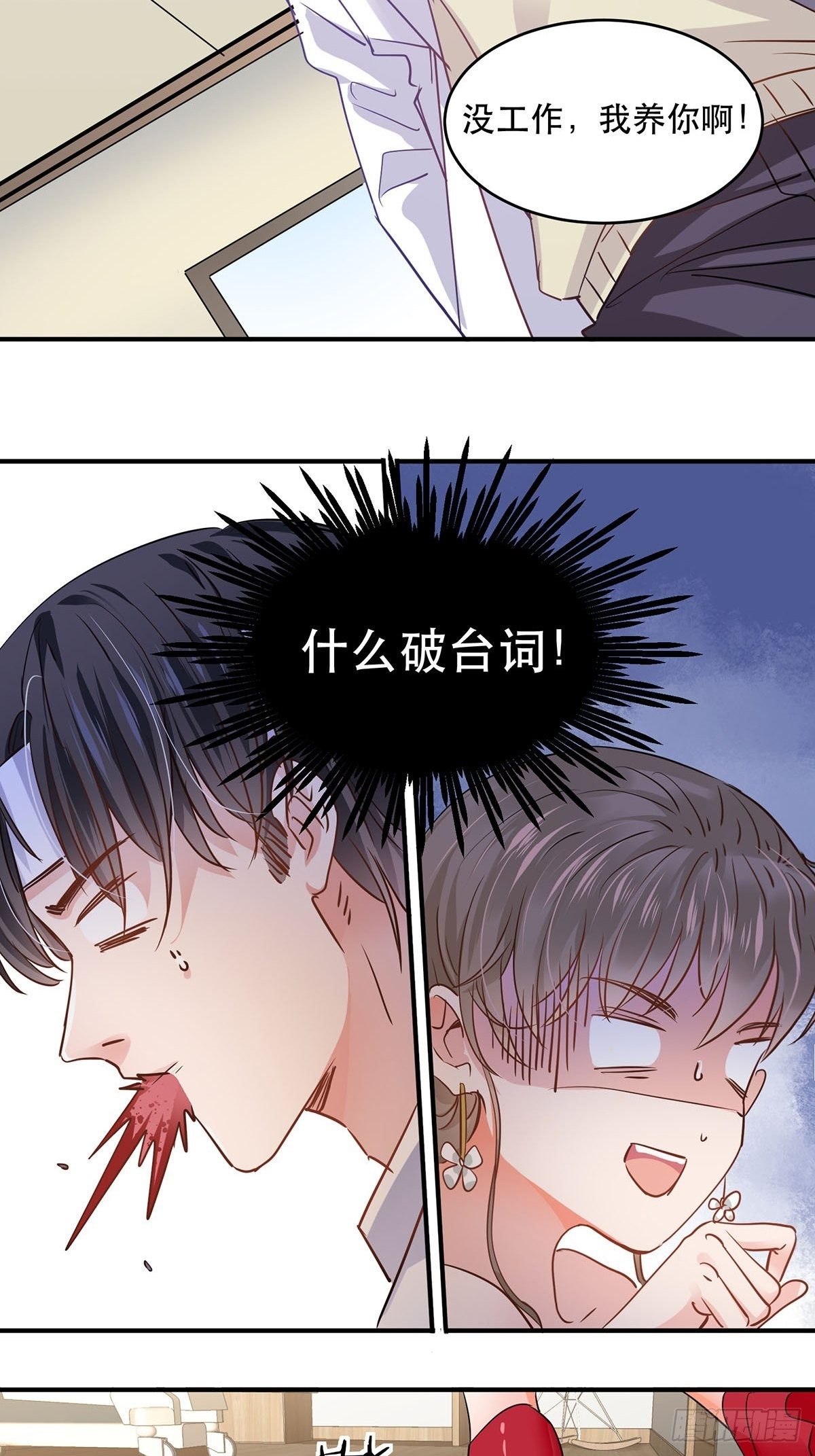 竞争者出现了-第4话