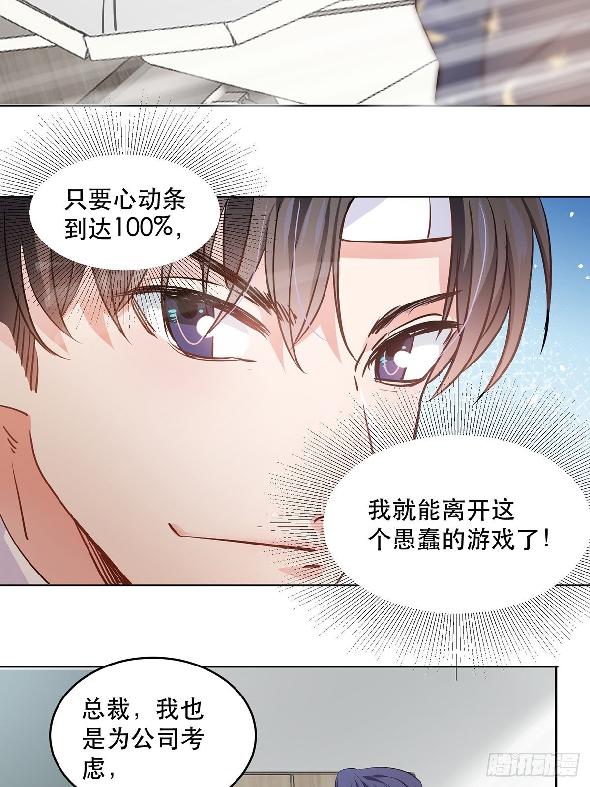 竞争者出现了-第4话