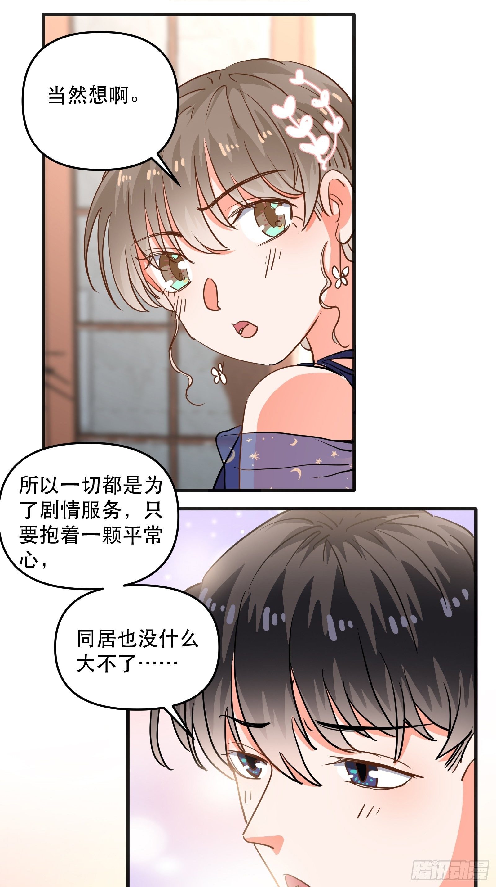 亲吻与同居-第32话