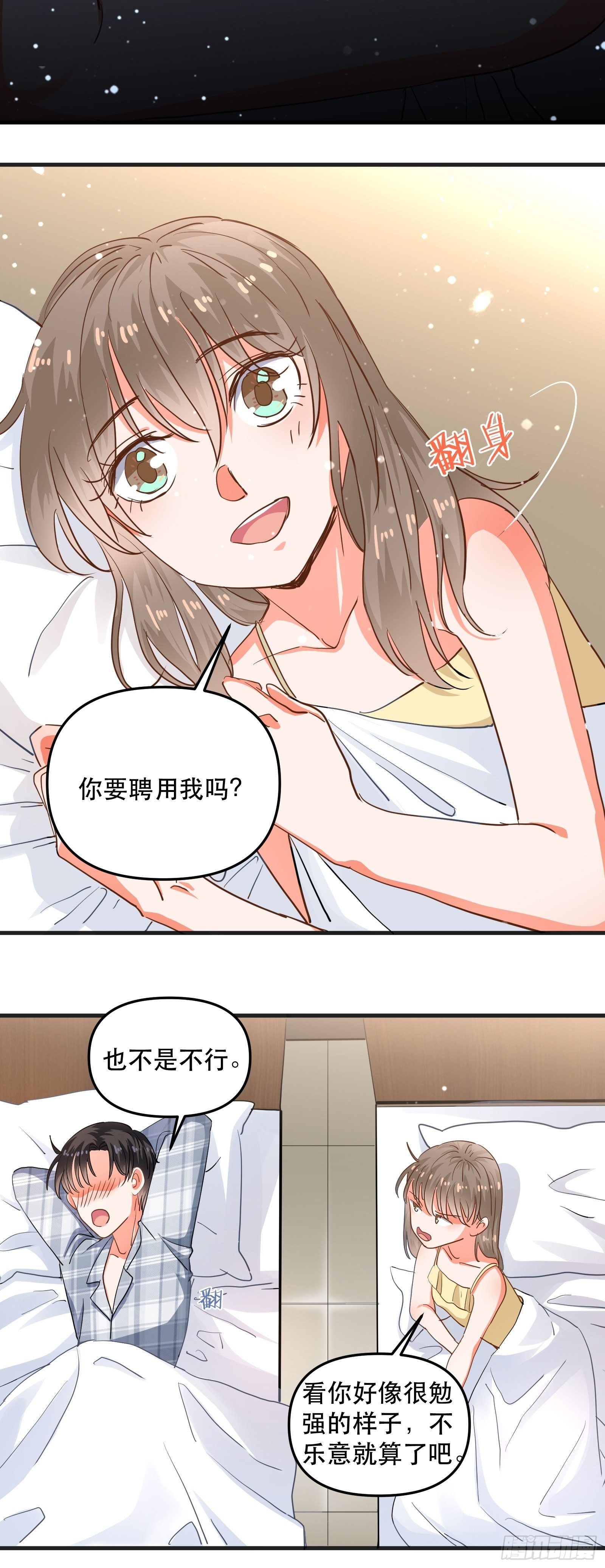 亲吻与同居-第32话