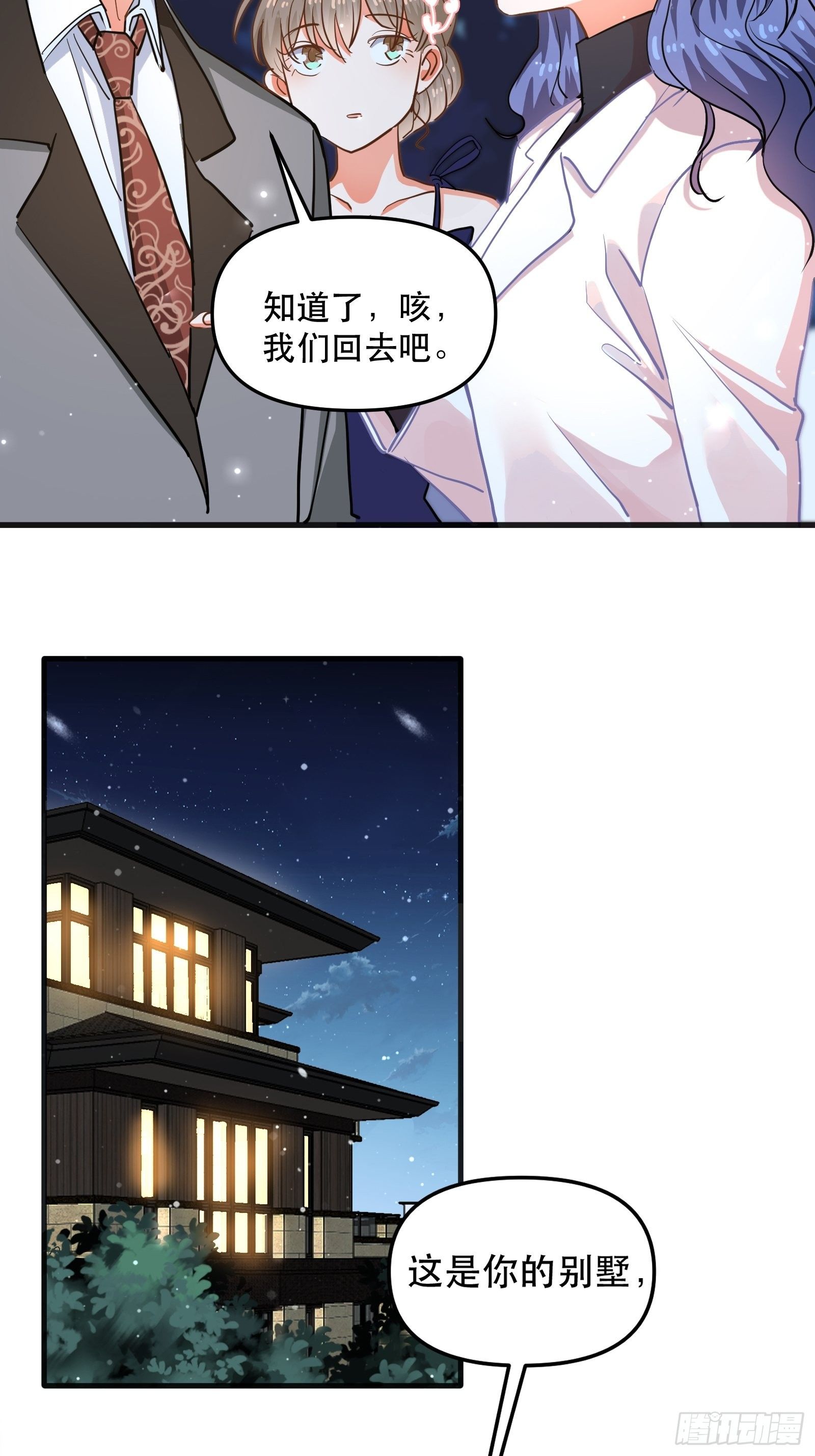亲吻与同居-第32话