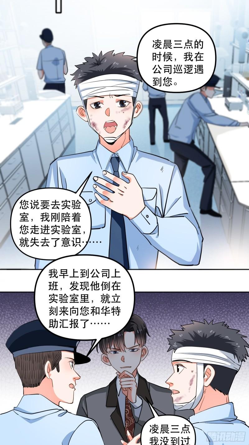 总裁的八块腹肌-第34话