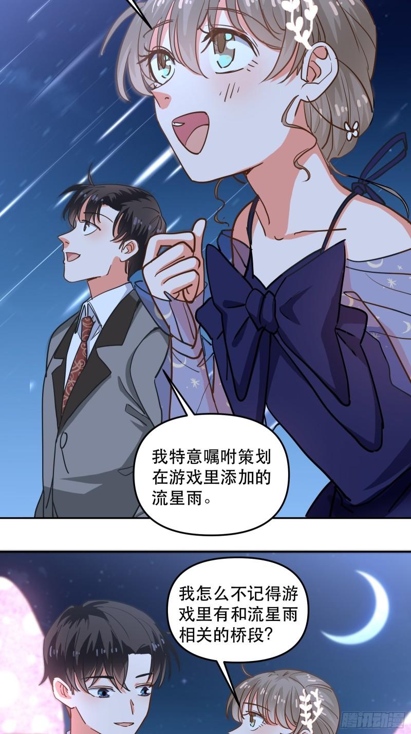 黑暗中的心跳-第36话