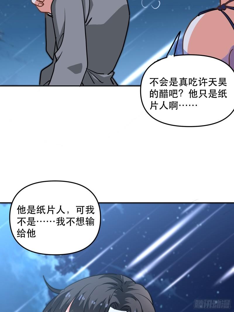黑暗中的心跳-第36话