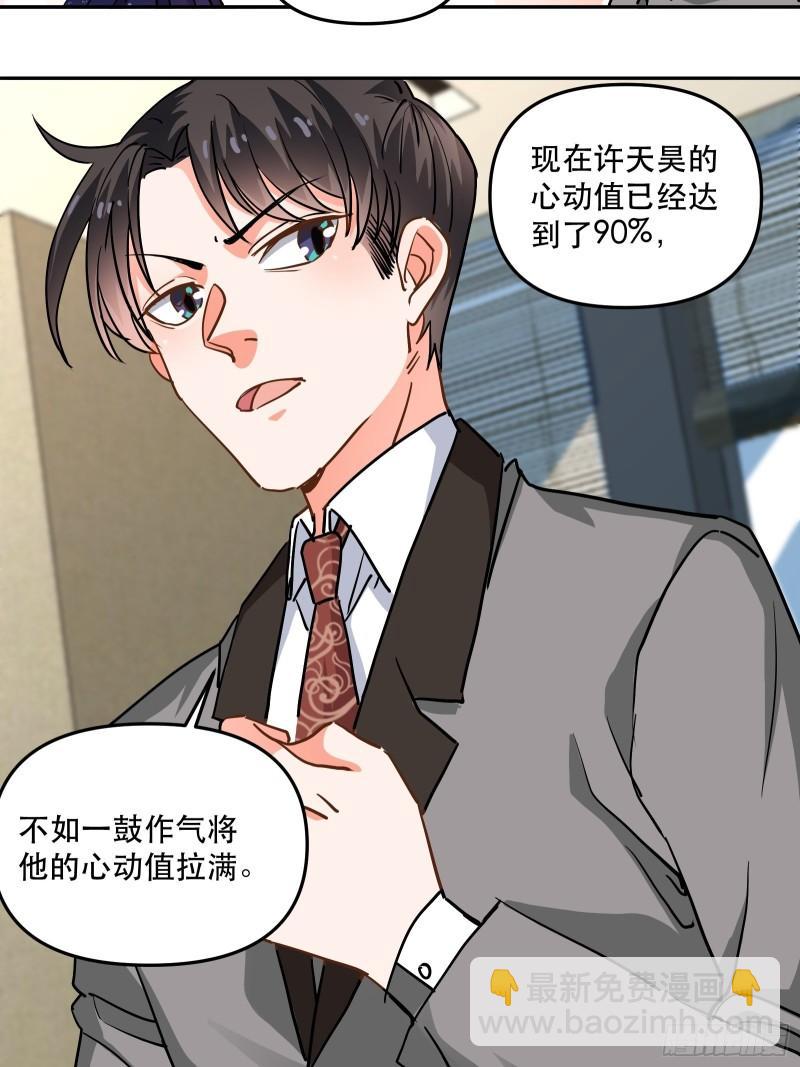尝试另一个人？-第38话