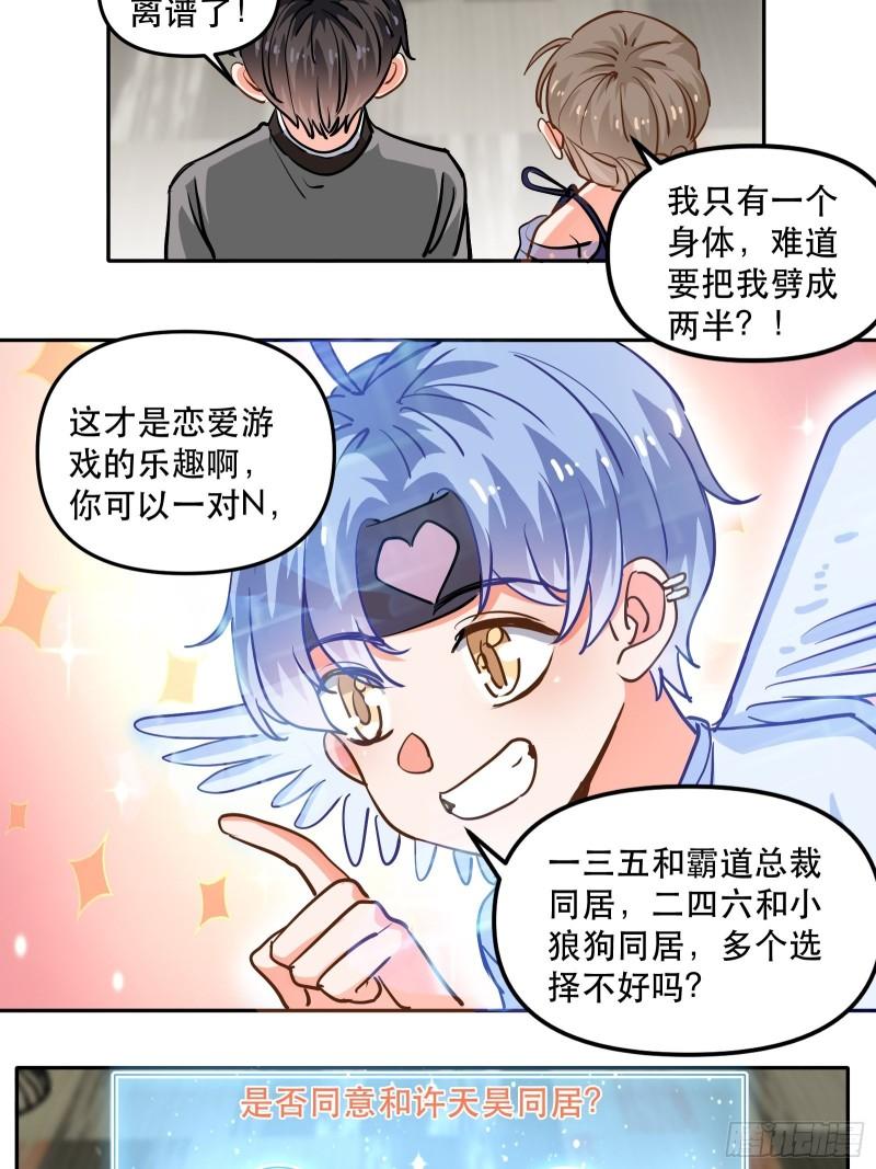 尝试另一个人？-第38话