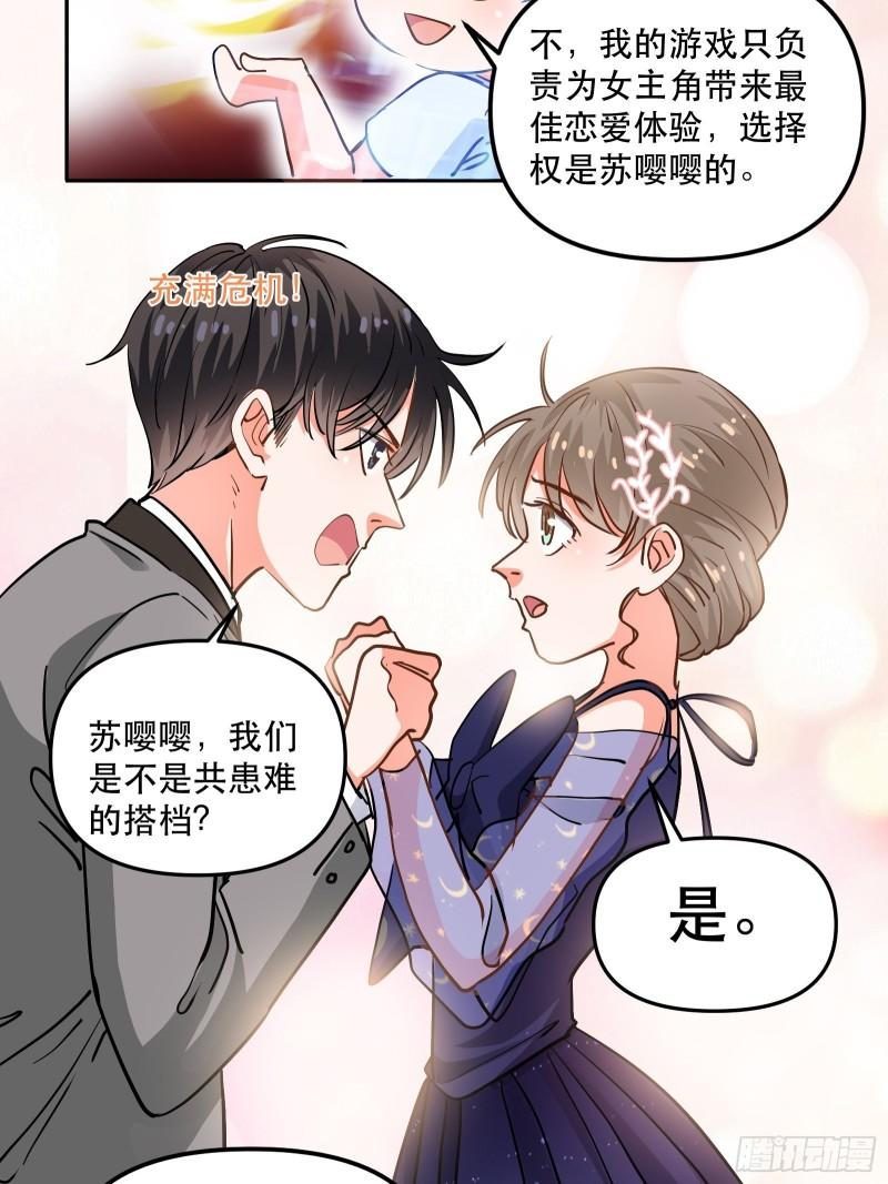 尝试另一个人？-第38话